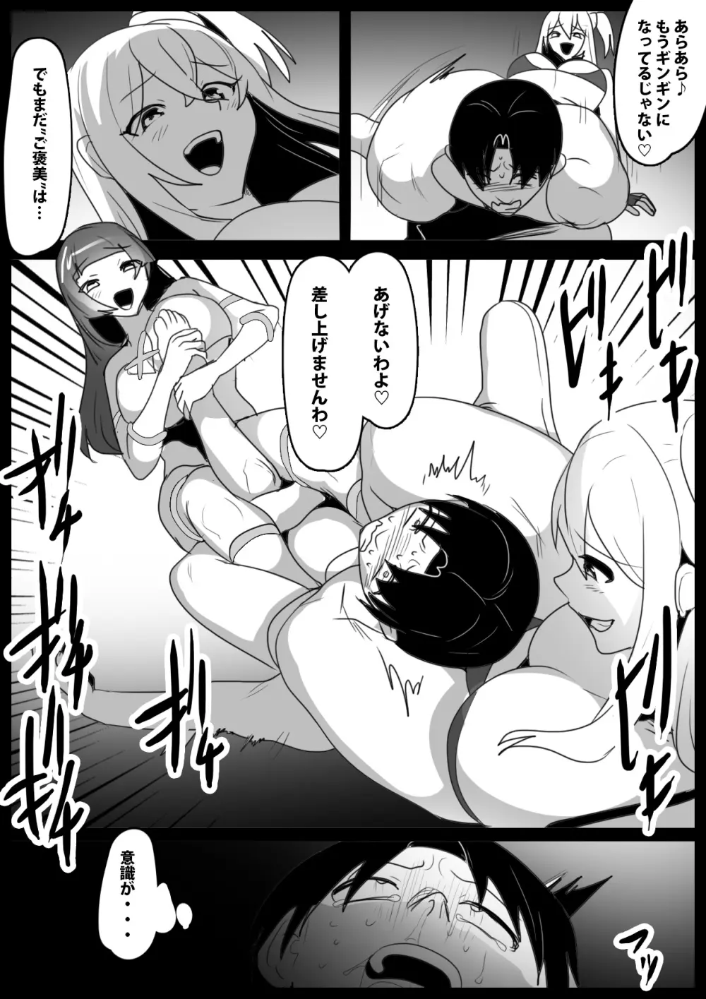 Girls Beat! vs ユウカ&サキ - page12