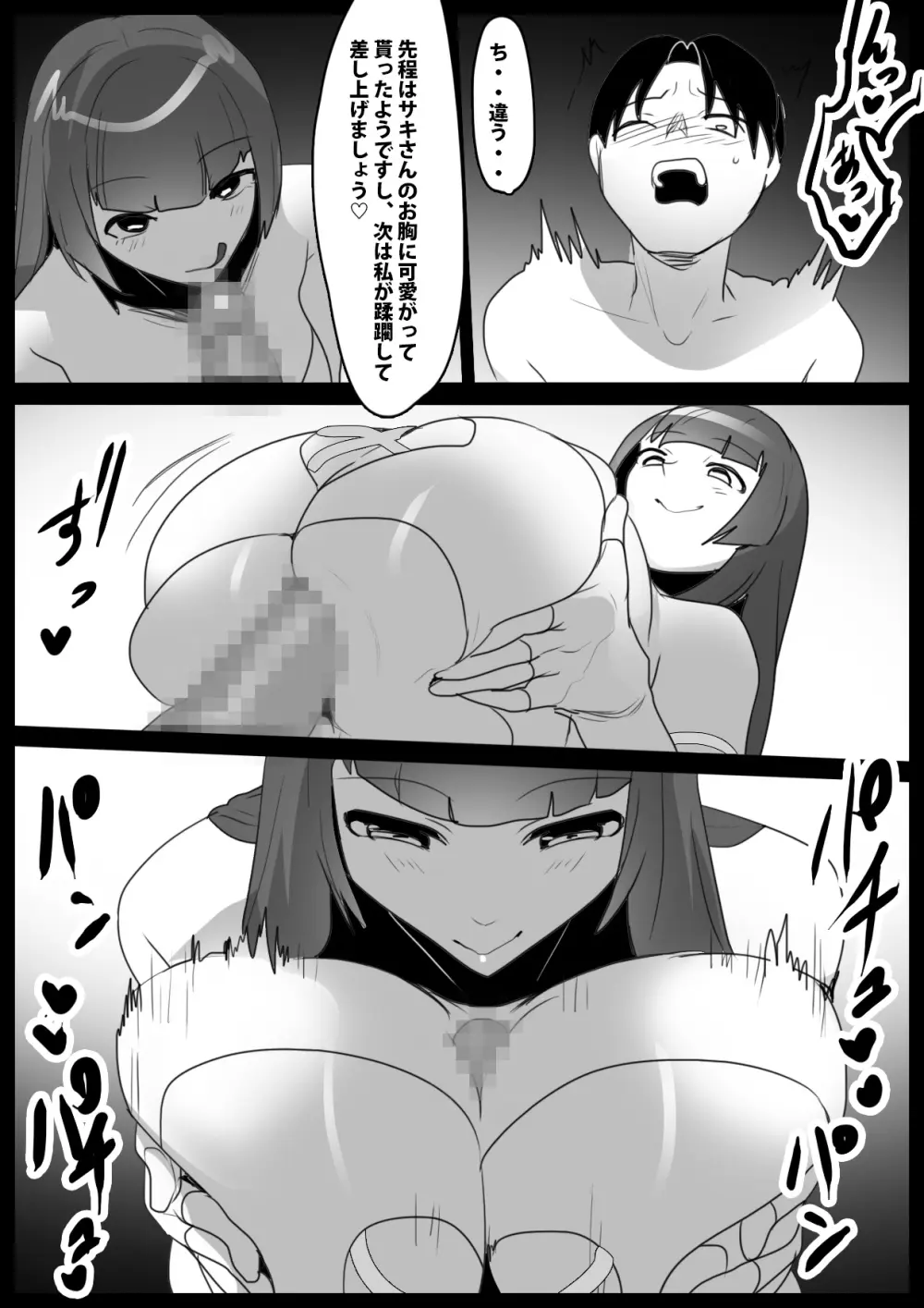 Girls Beat! vs ユウカ&サキ - page14