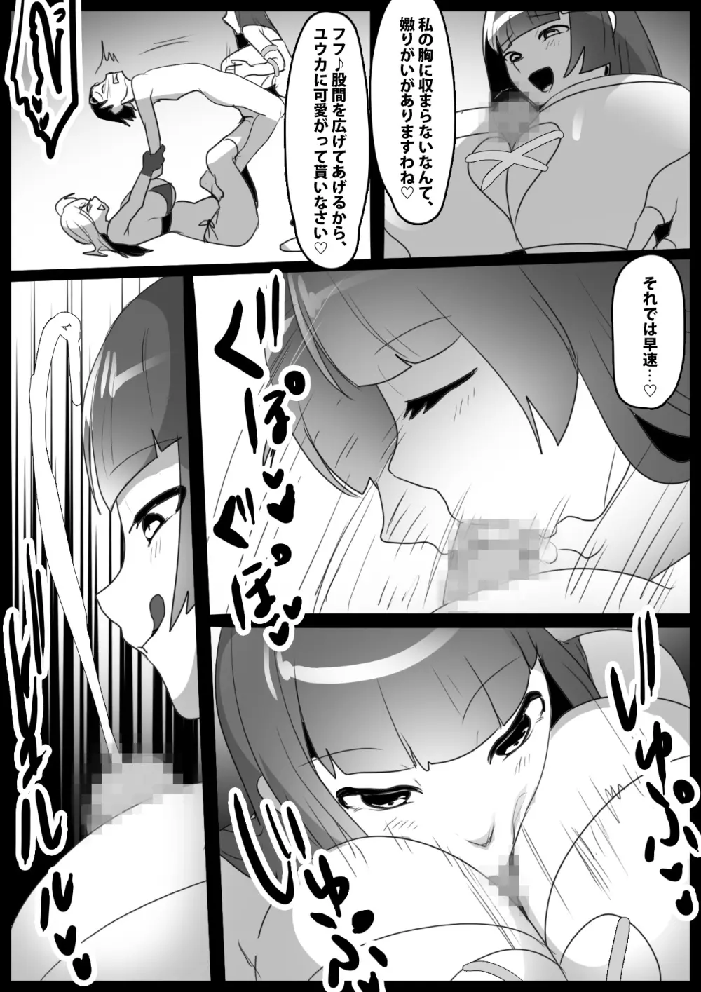 Girls Beat! vs ユウカ&サキ - page15
