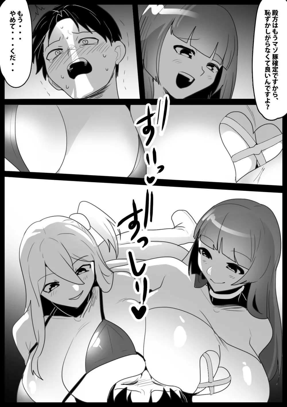 Girls Beat! vs ユウカ&サキ - page19