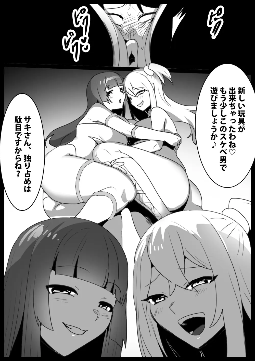 Girls Beat! vs ユウカ&サキ - page21