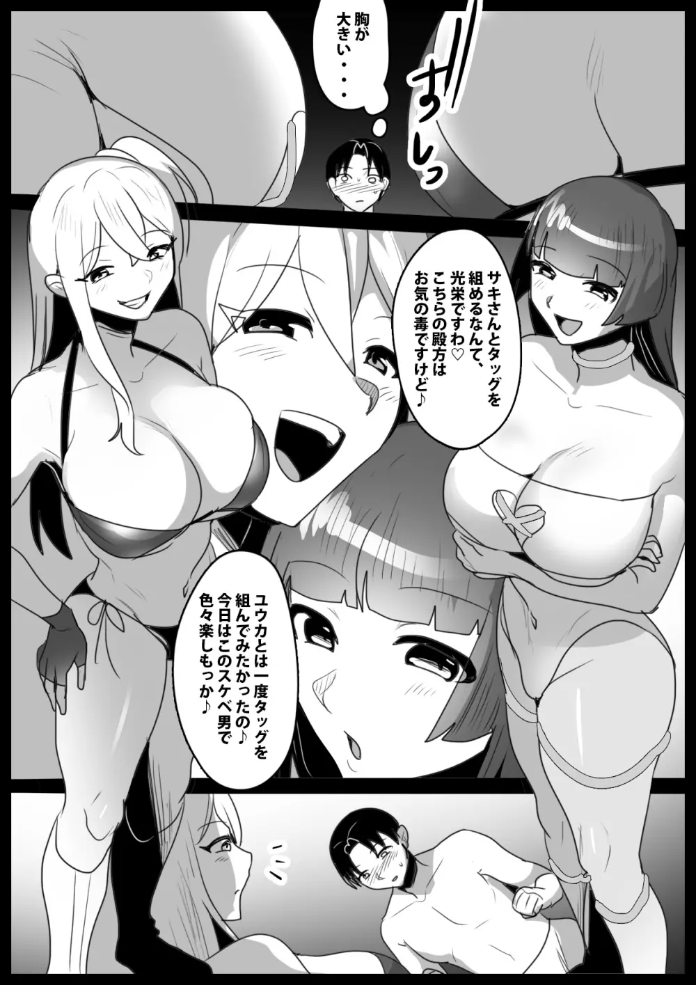 Girls Beat! vs ユウカ&サキ - page4