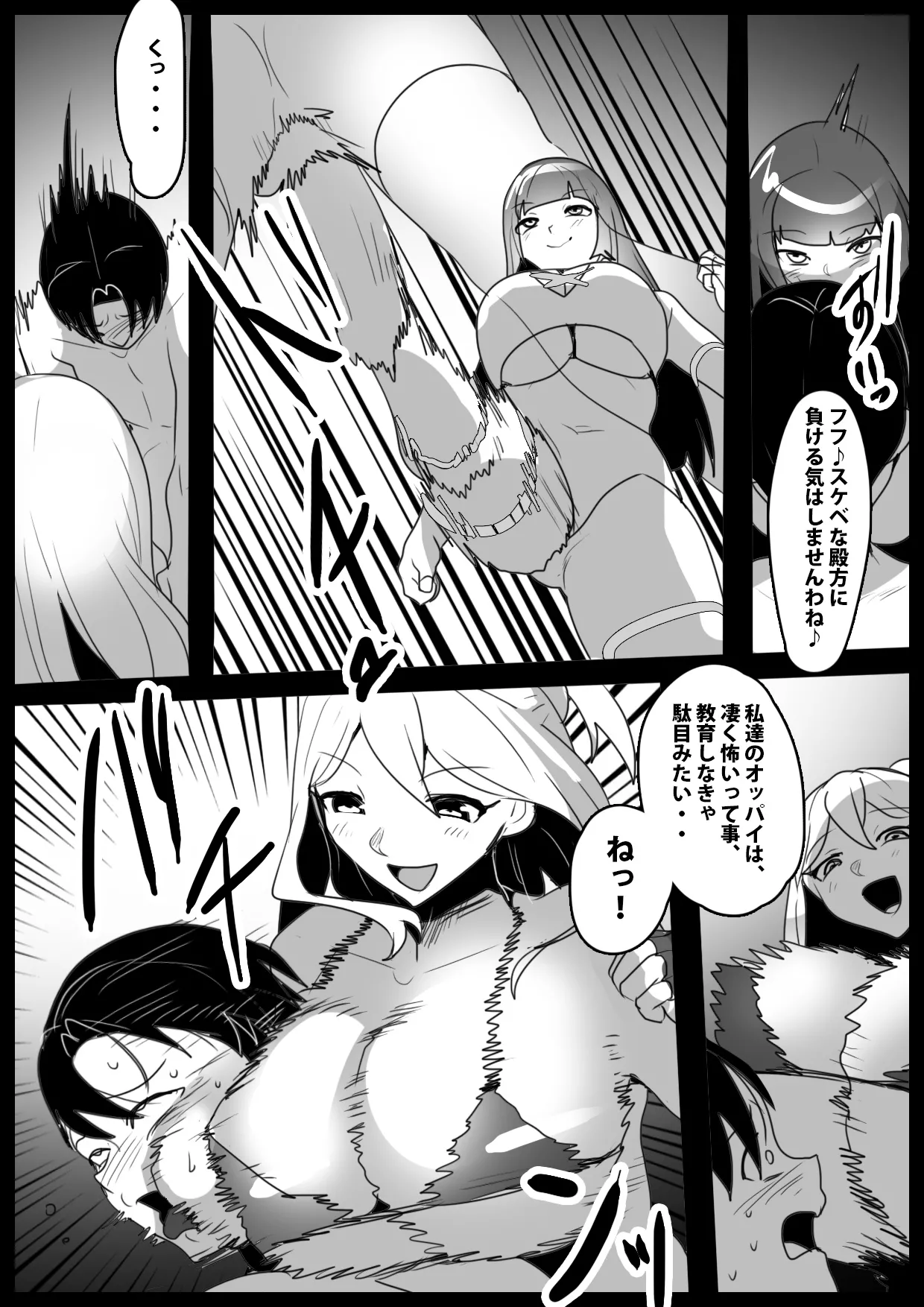 Girls Beat! vs ユウカ&サキ - page5