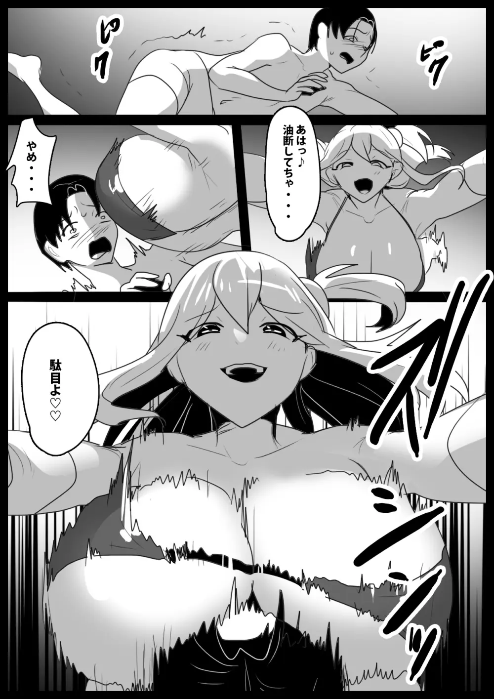 Girls Beat! vs ユウカ&サキ - page7