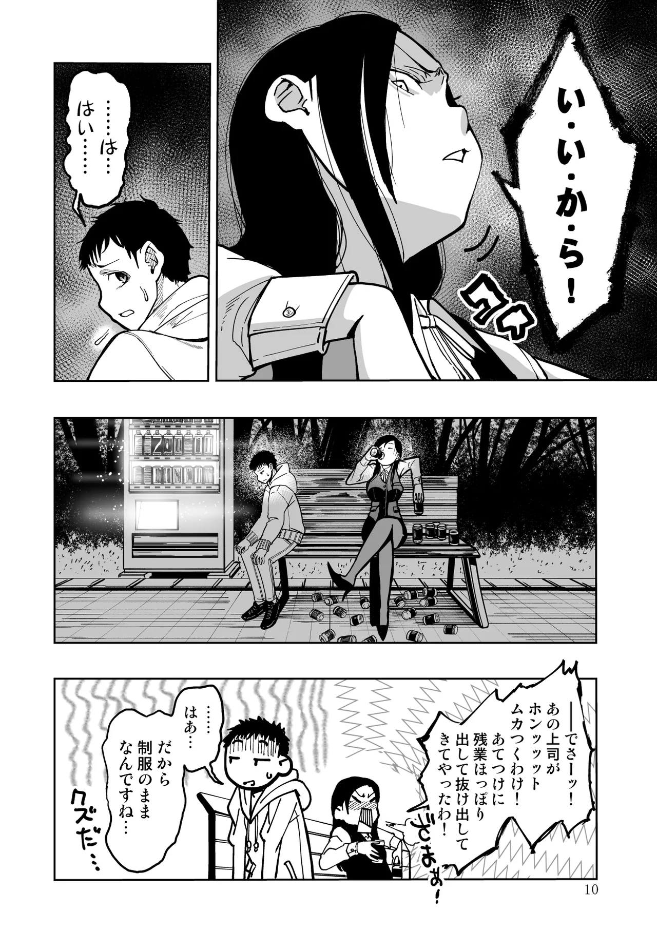 東京痴女スポット - page10