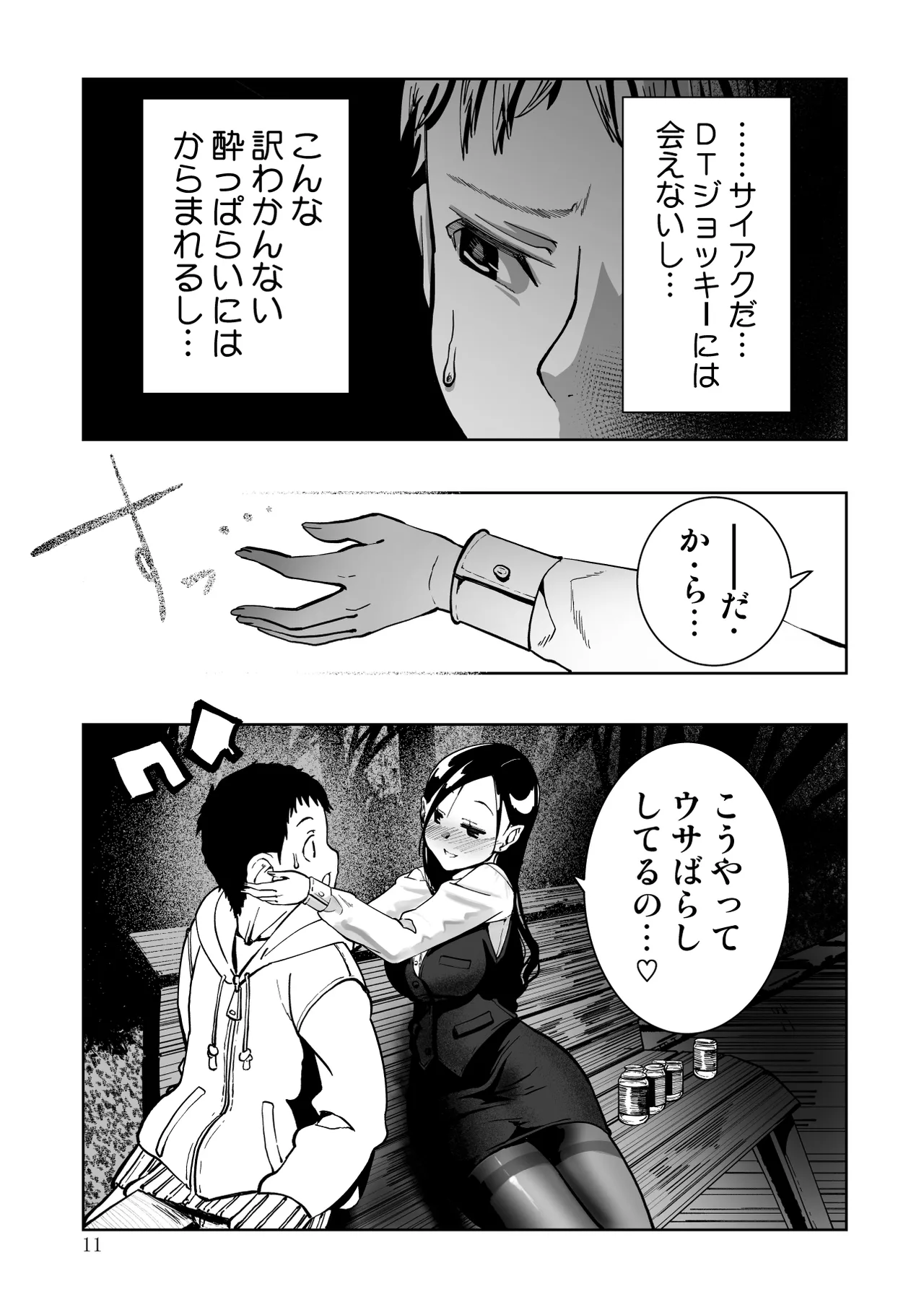 東京痴女スポット - page11