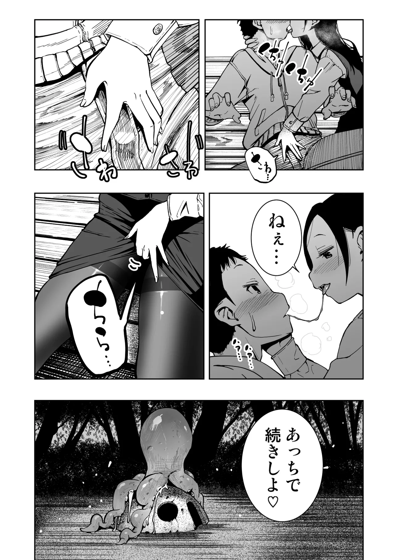 東京痴女スポット - page13