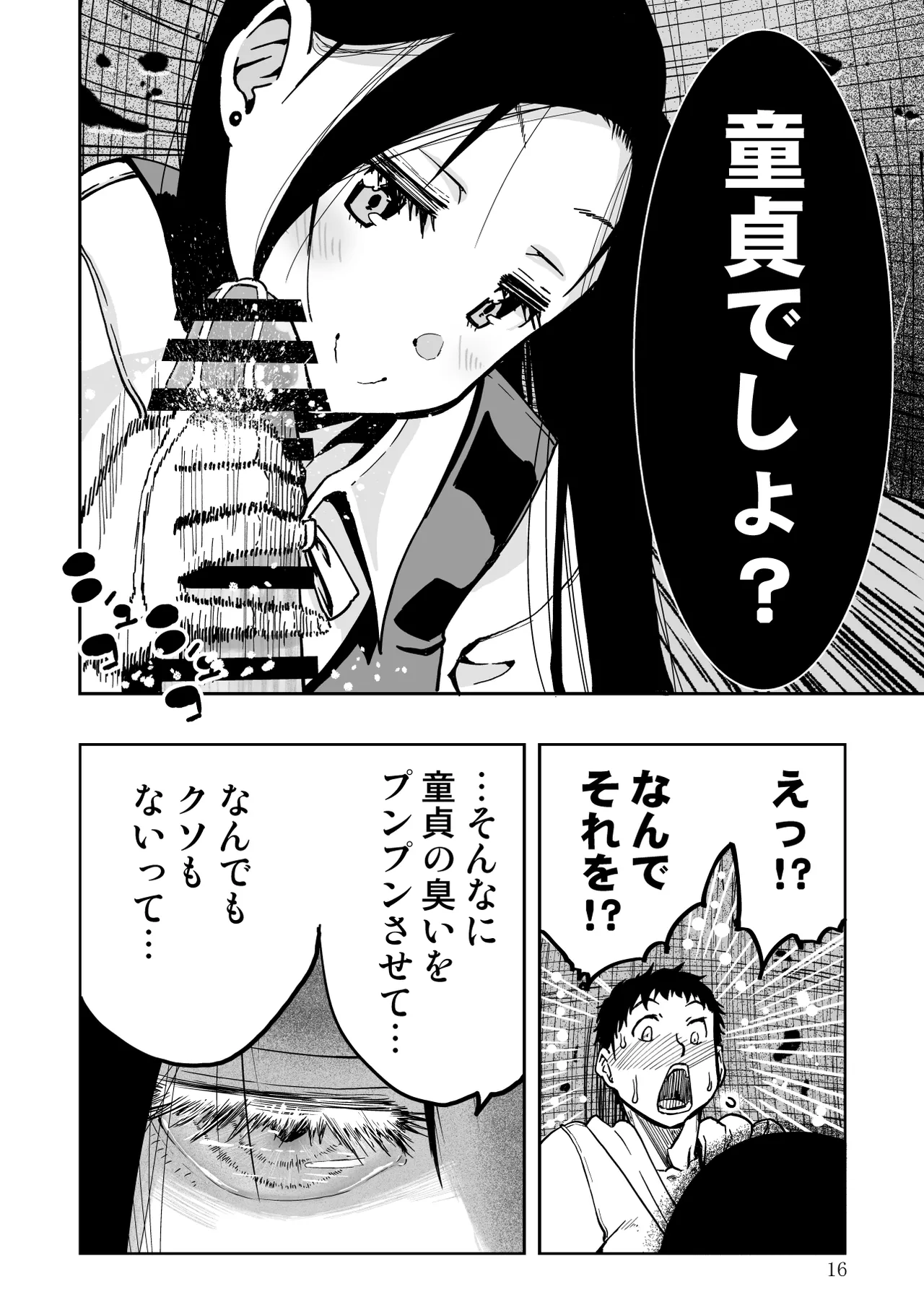 東京痴女スポット - page16