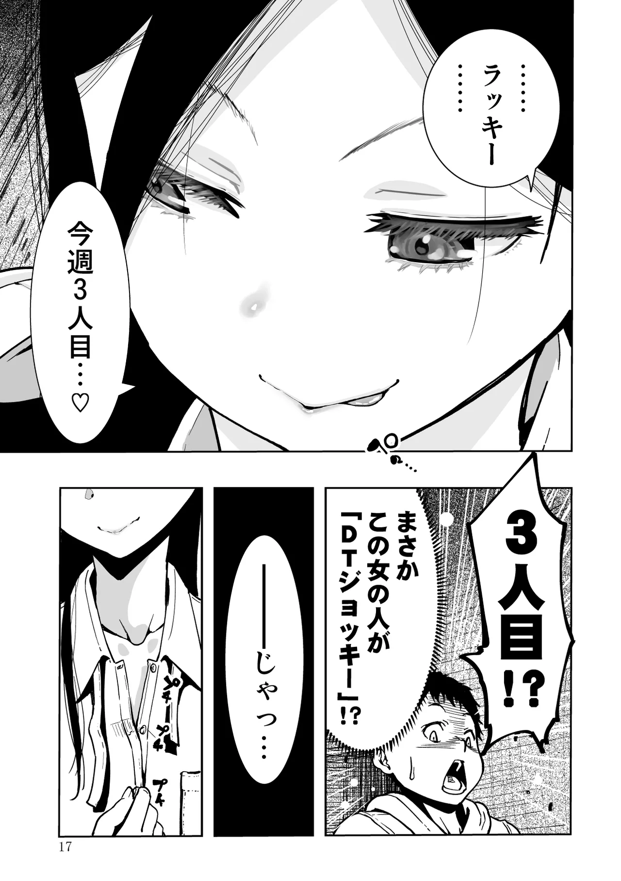 東京痴女スポット - page17