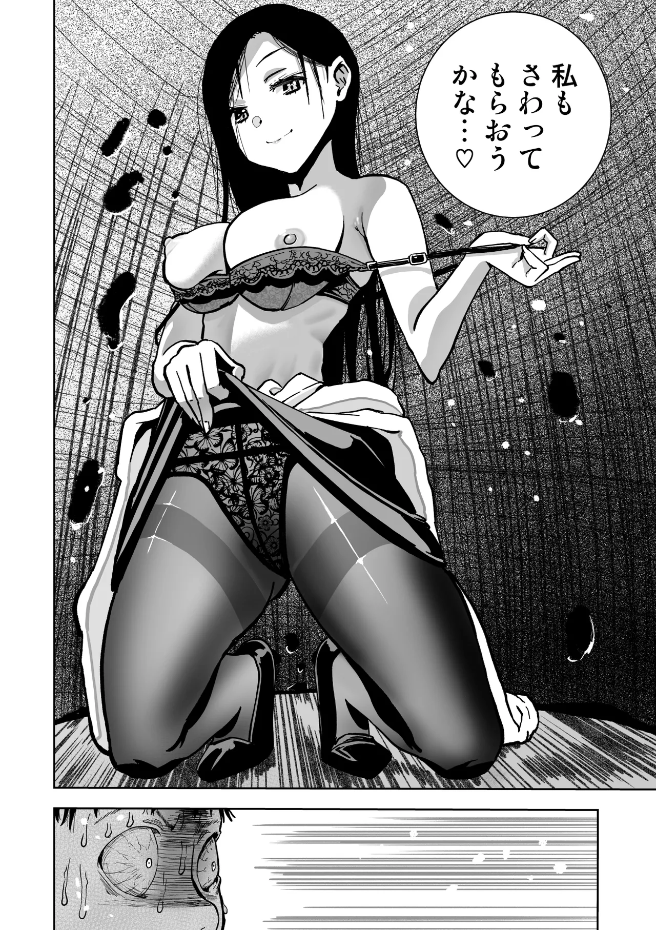 東京痴女スポット - page18