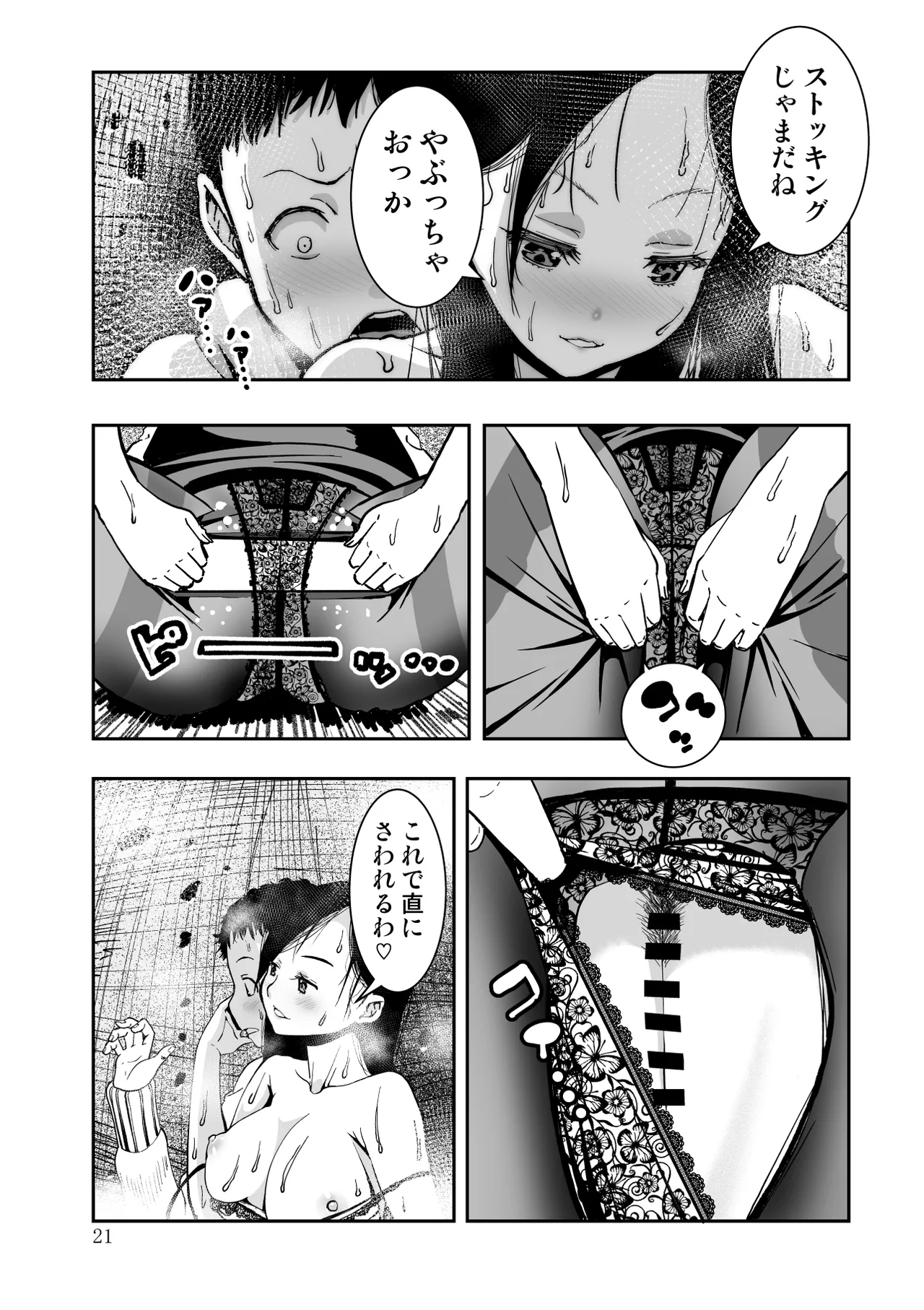 東京痴女スポット - page21