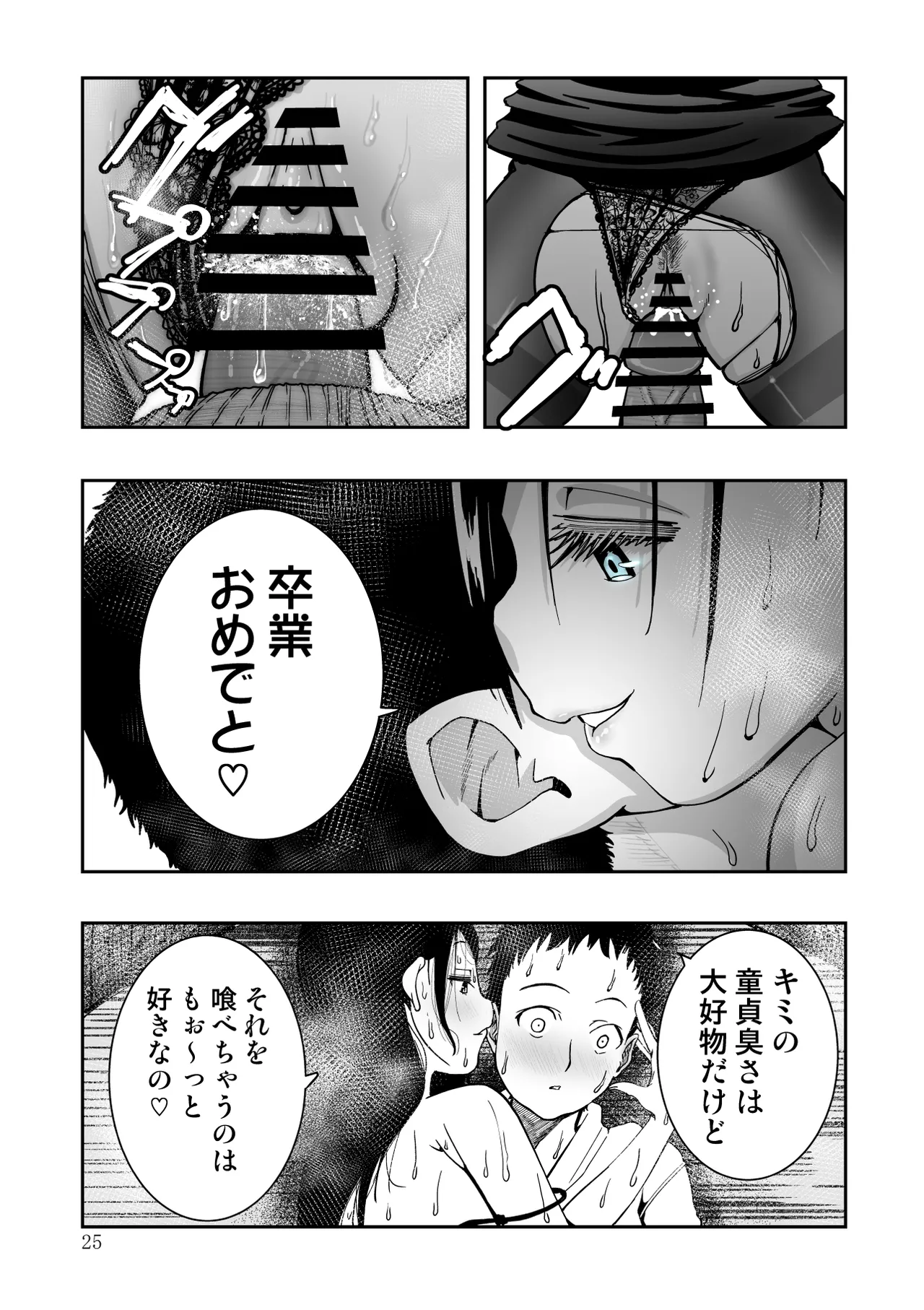 東京痴女スポット - page25