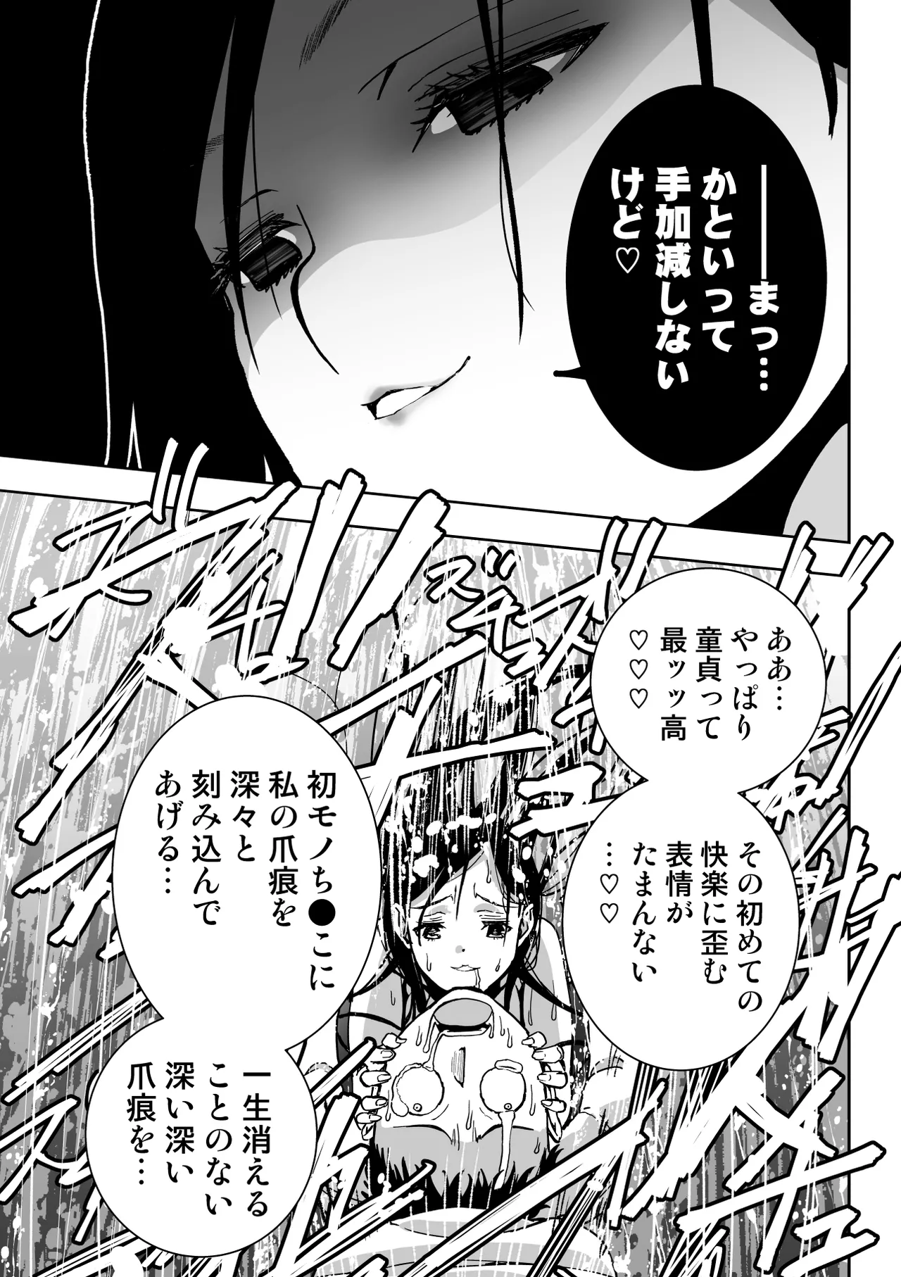 東京痴女スポット - page29