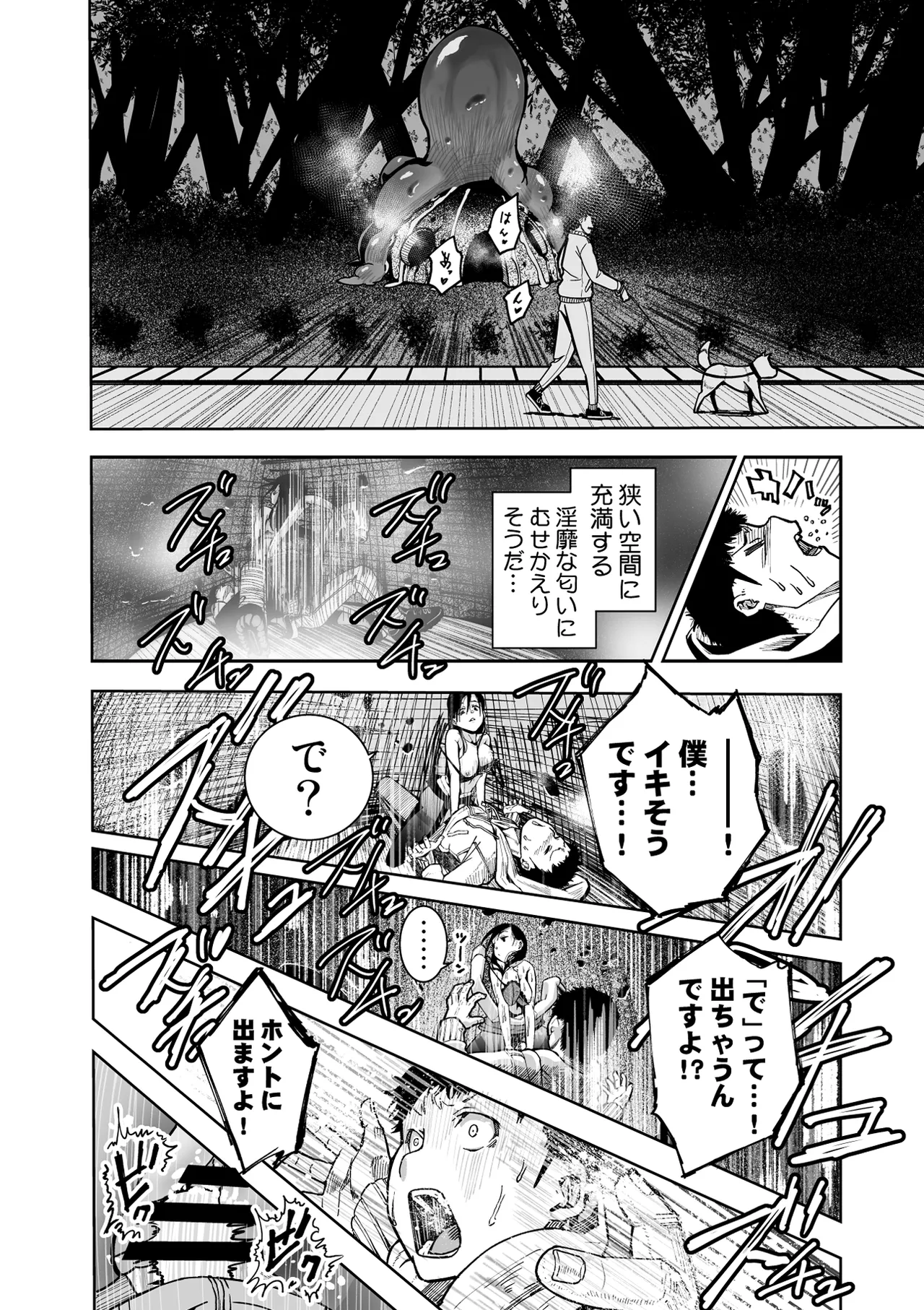 東京痴女スポット - page30