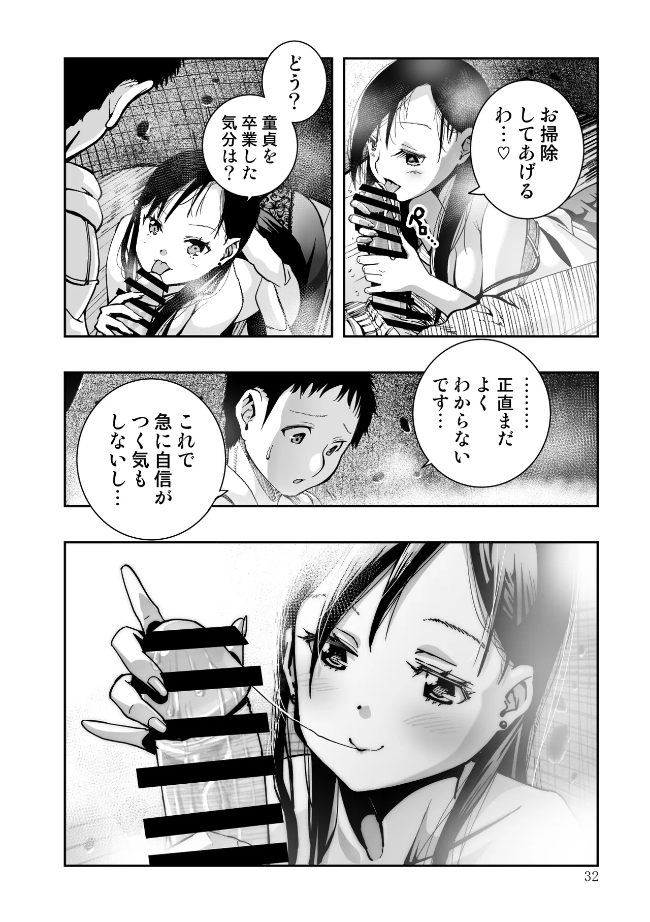 東京痴女スポット - page32