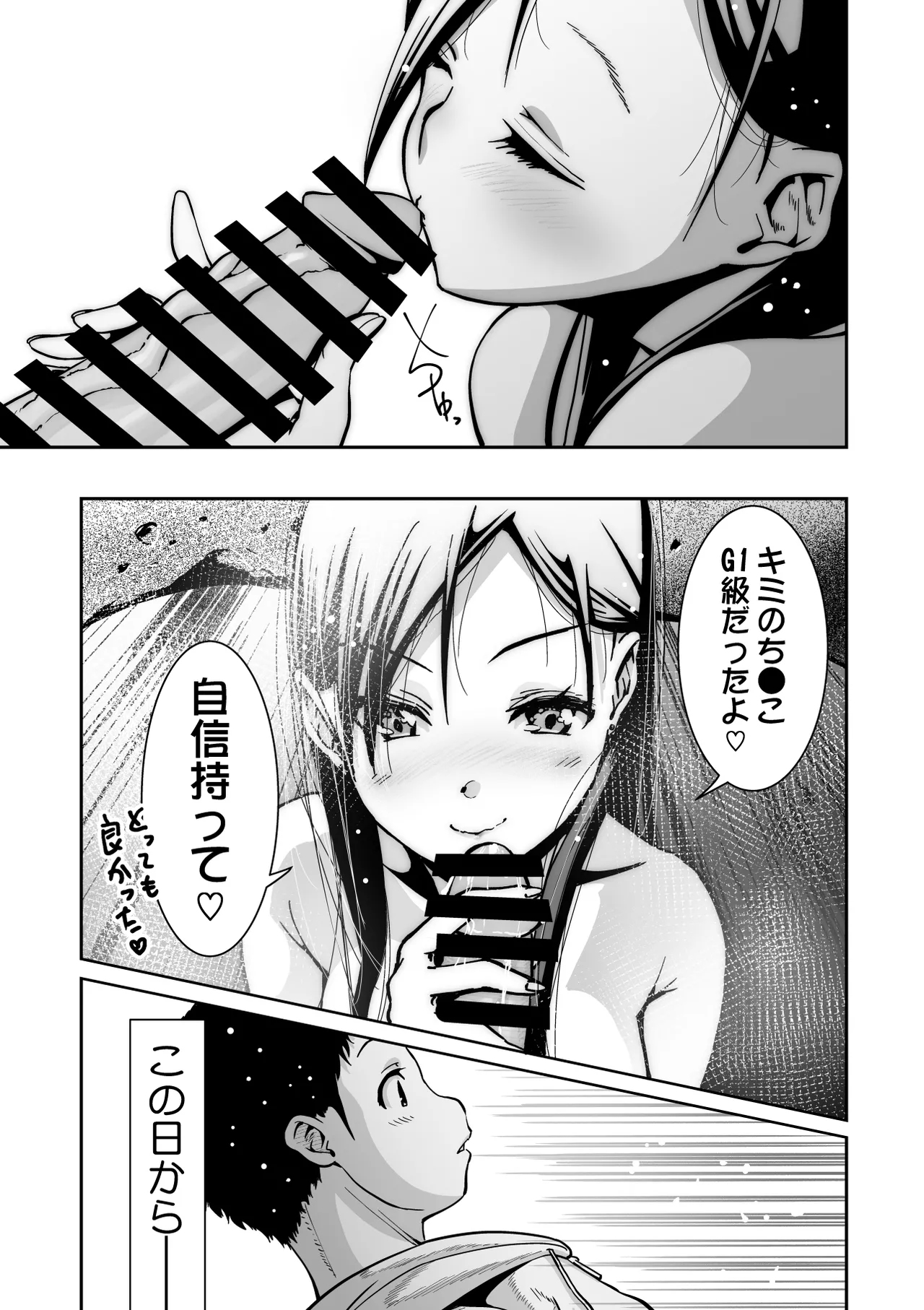 東京痴女スポット - page33