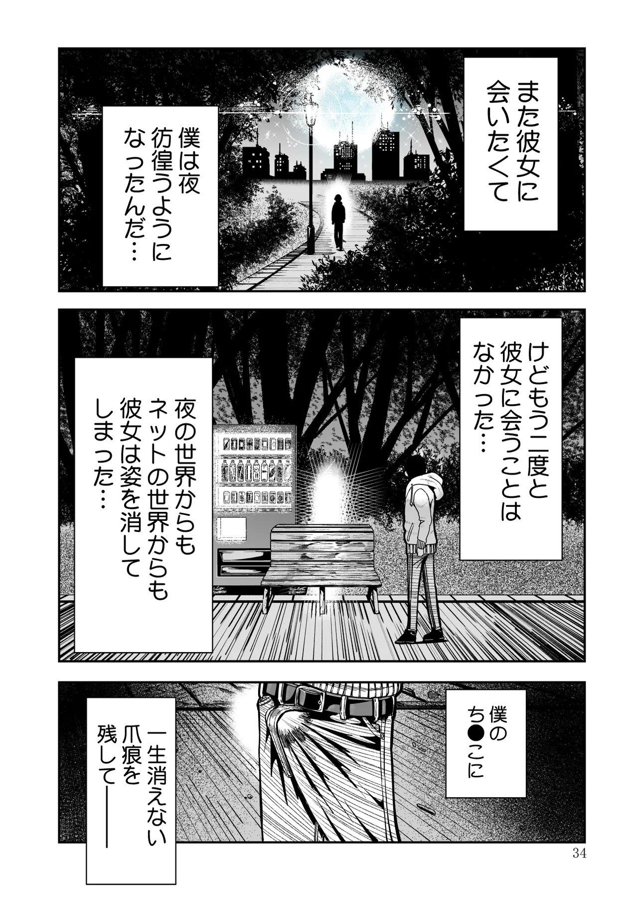 東京痴女スポット - page34