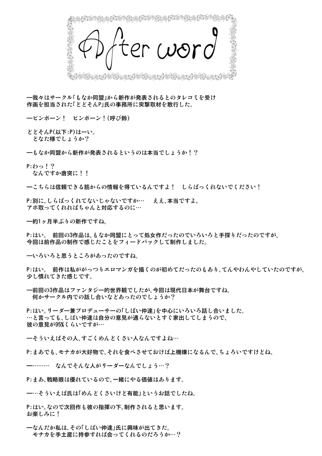 東京痴女スポット - page35