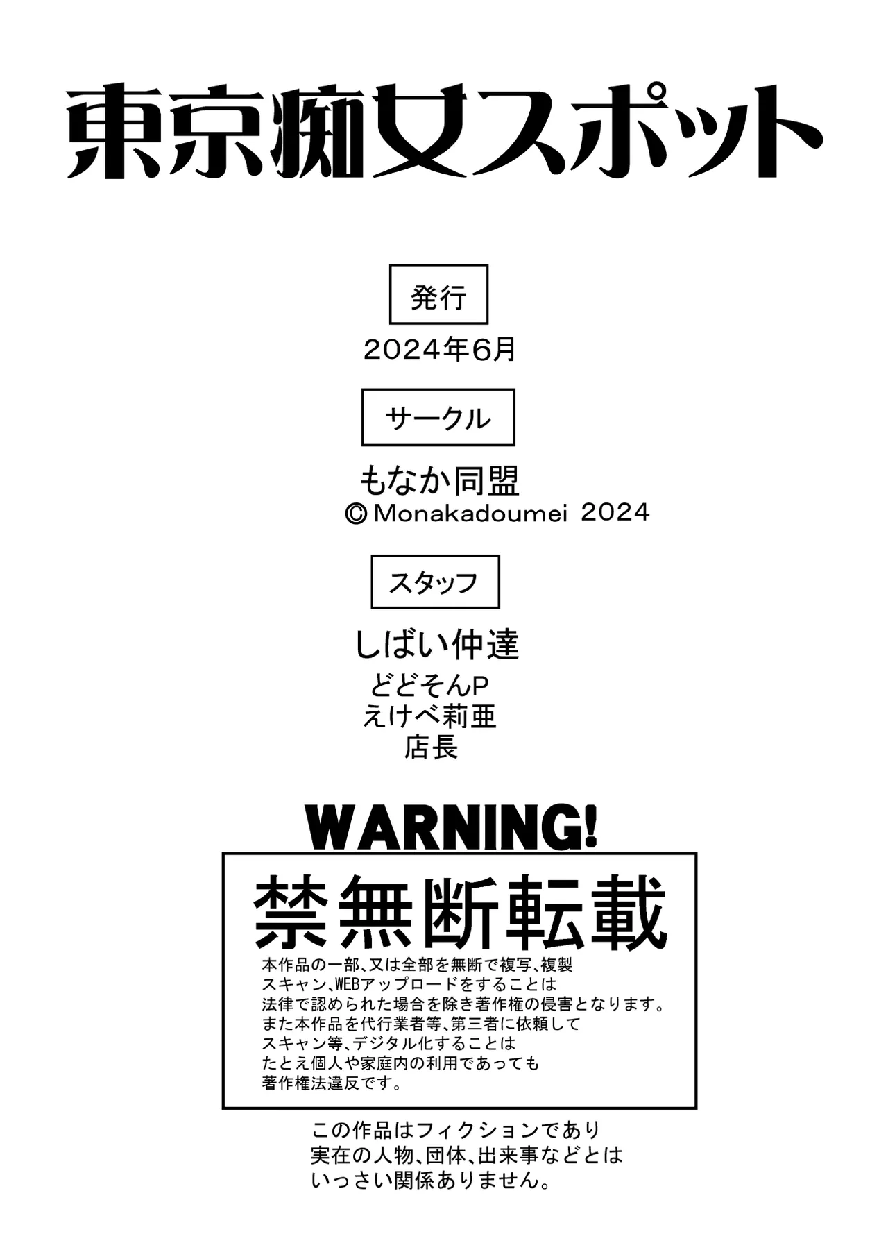 東京痴女スポット - page36