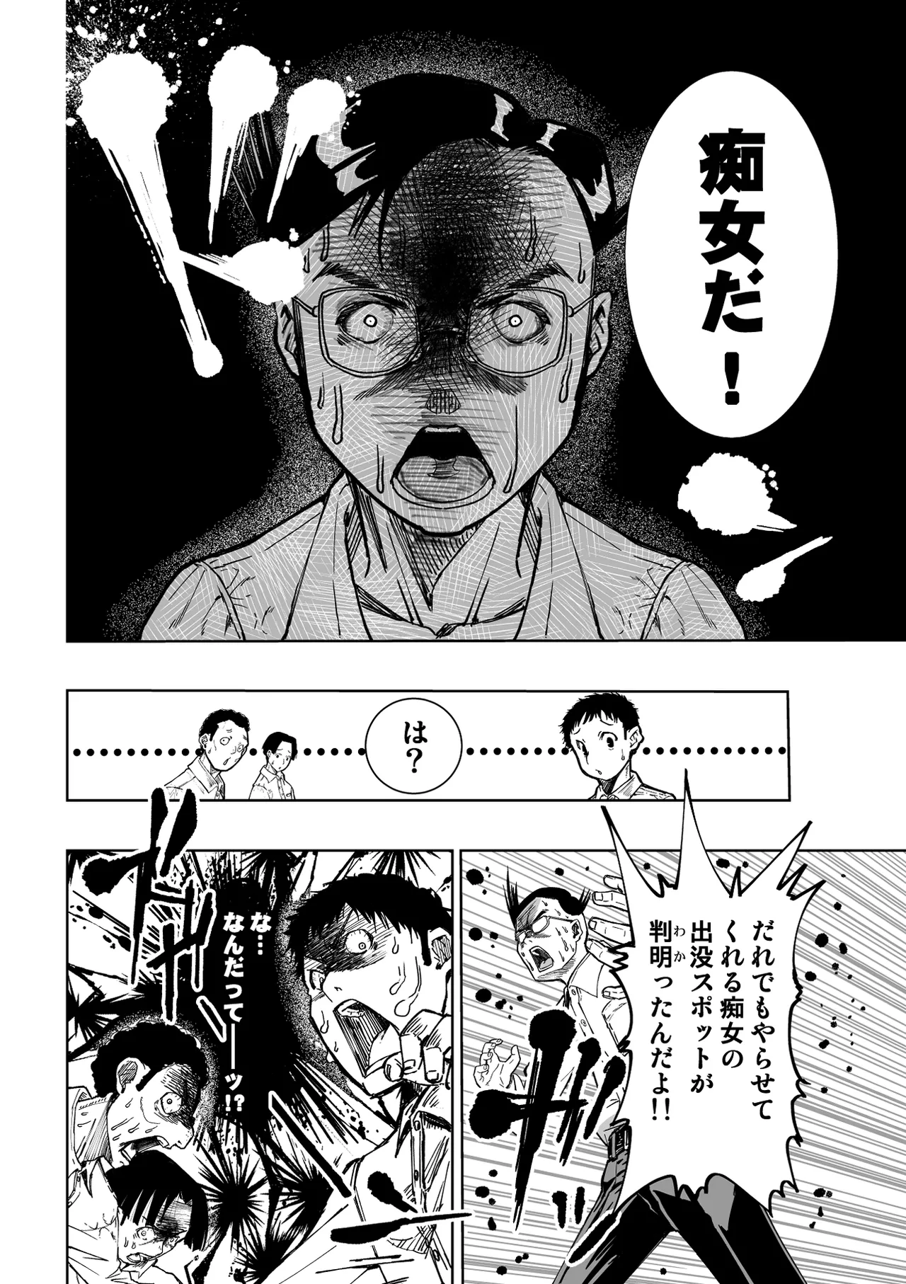 東京痴女スポット - page4