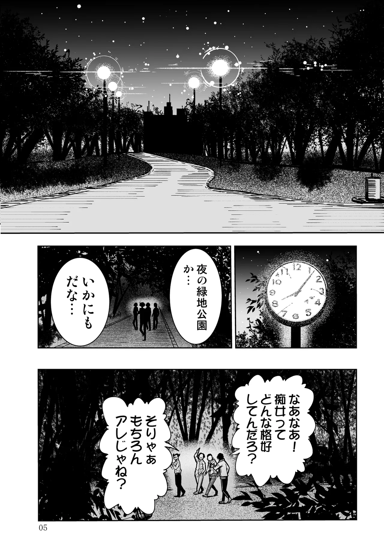東京痴女スポット - page5