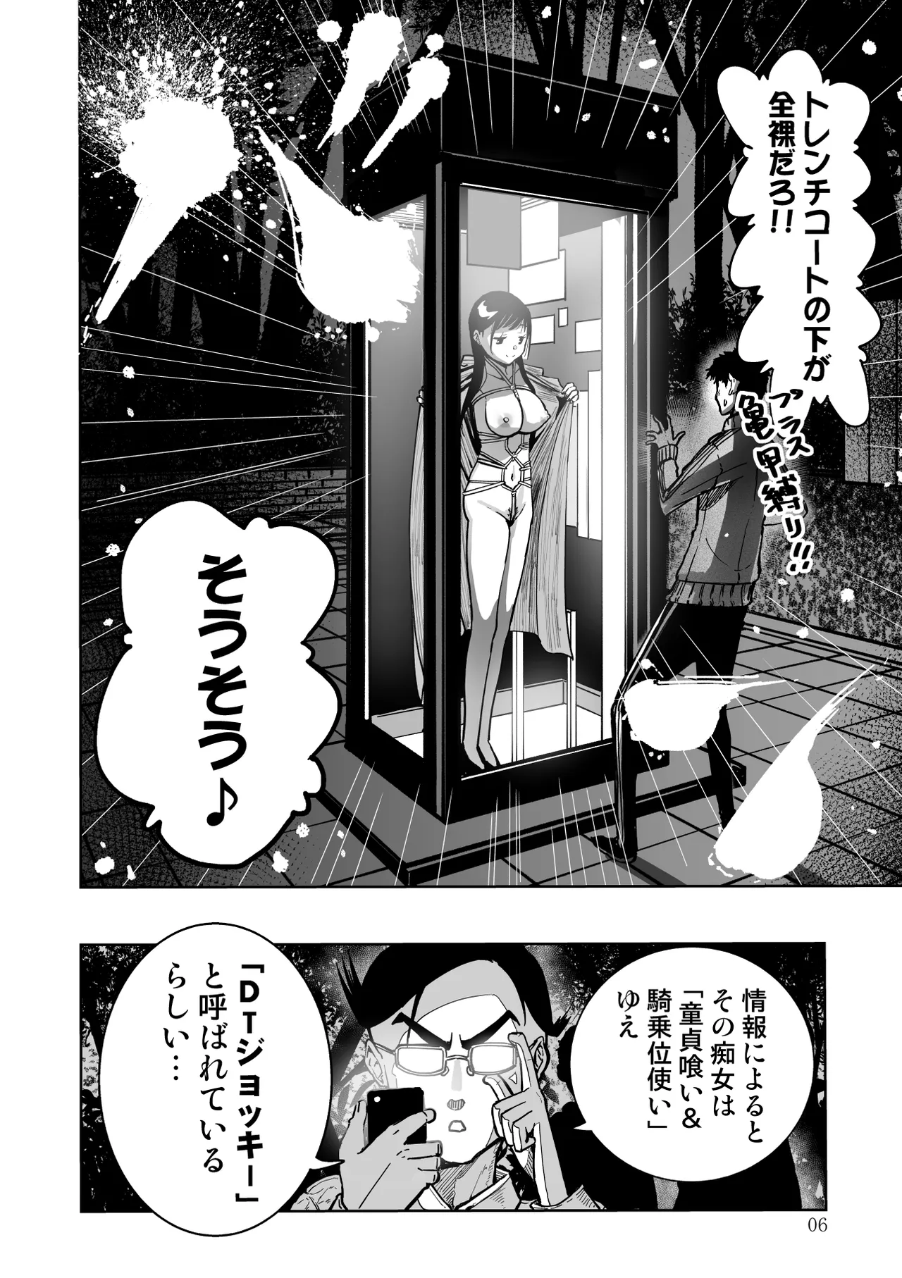 東京痴女スポット - page6
