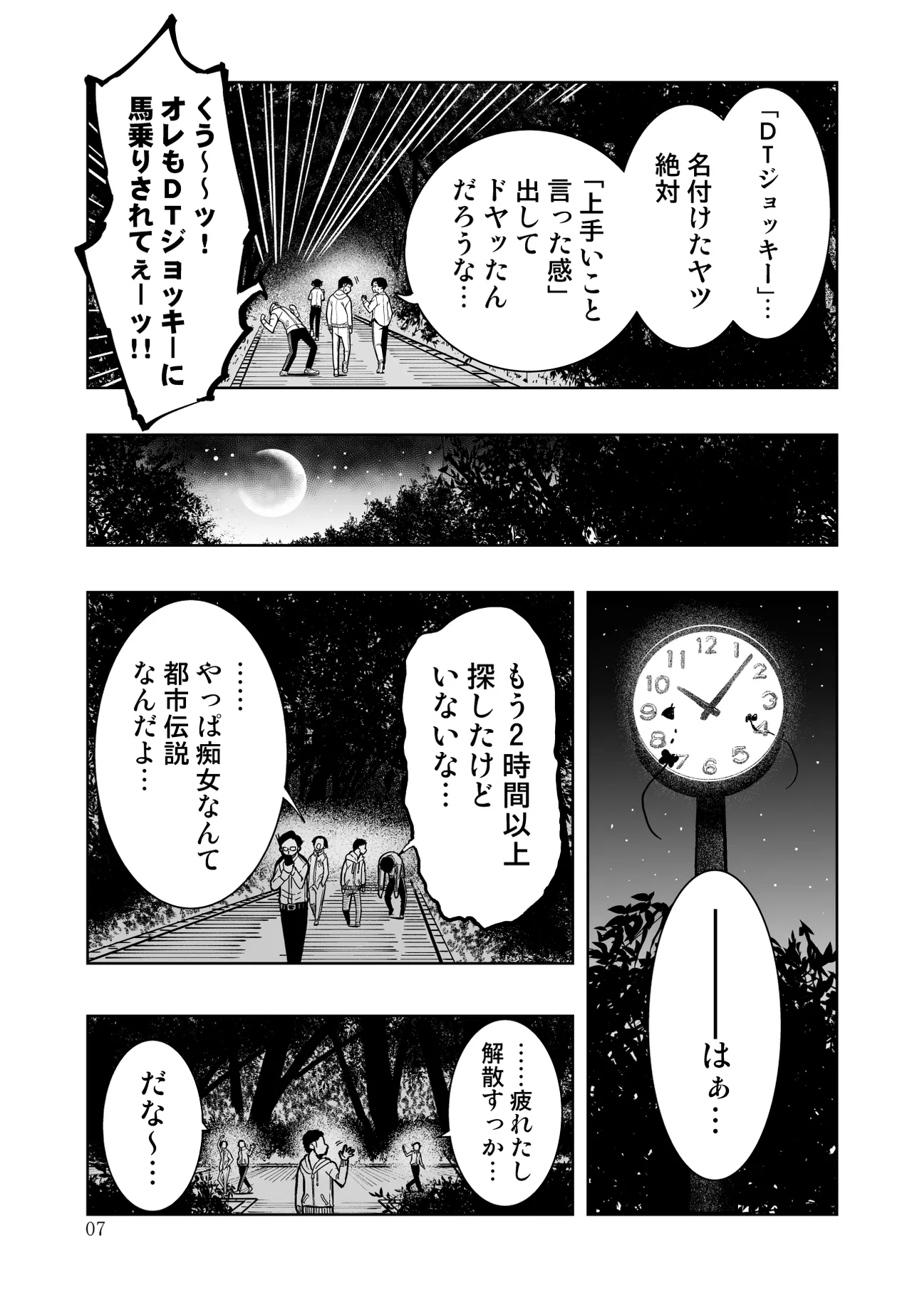 東京痴女スポット - page7
