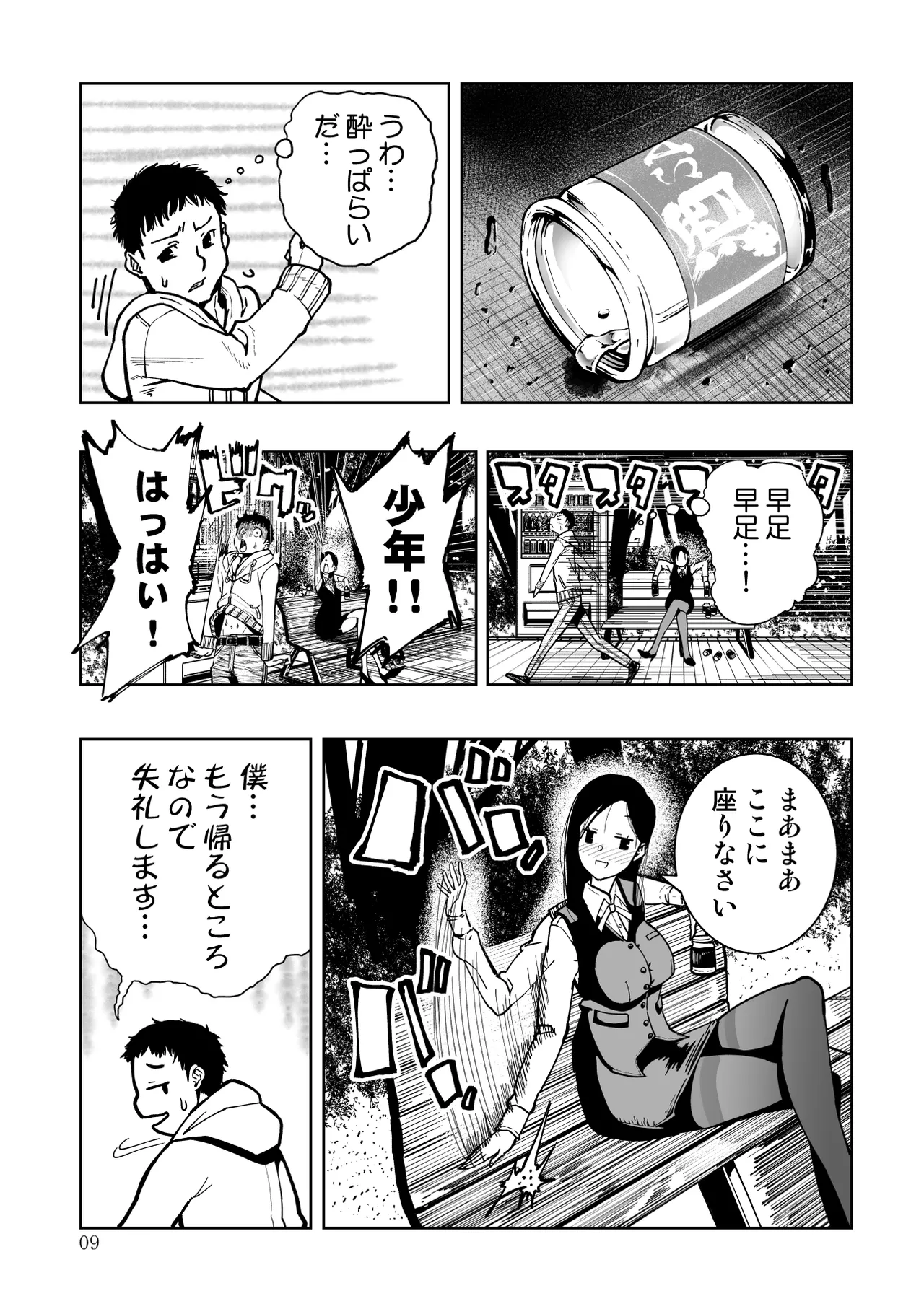 東京痴女スポット - page9