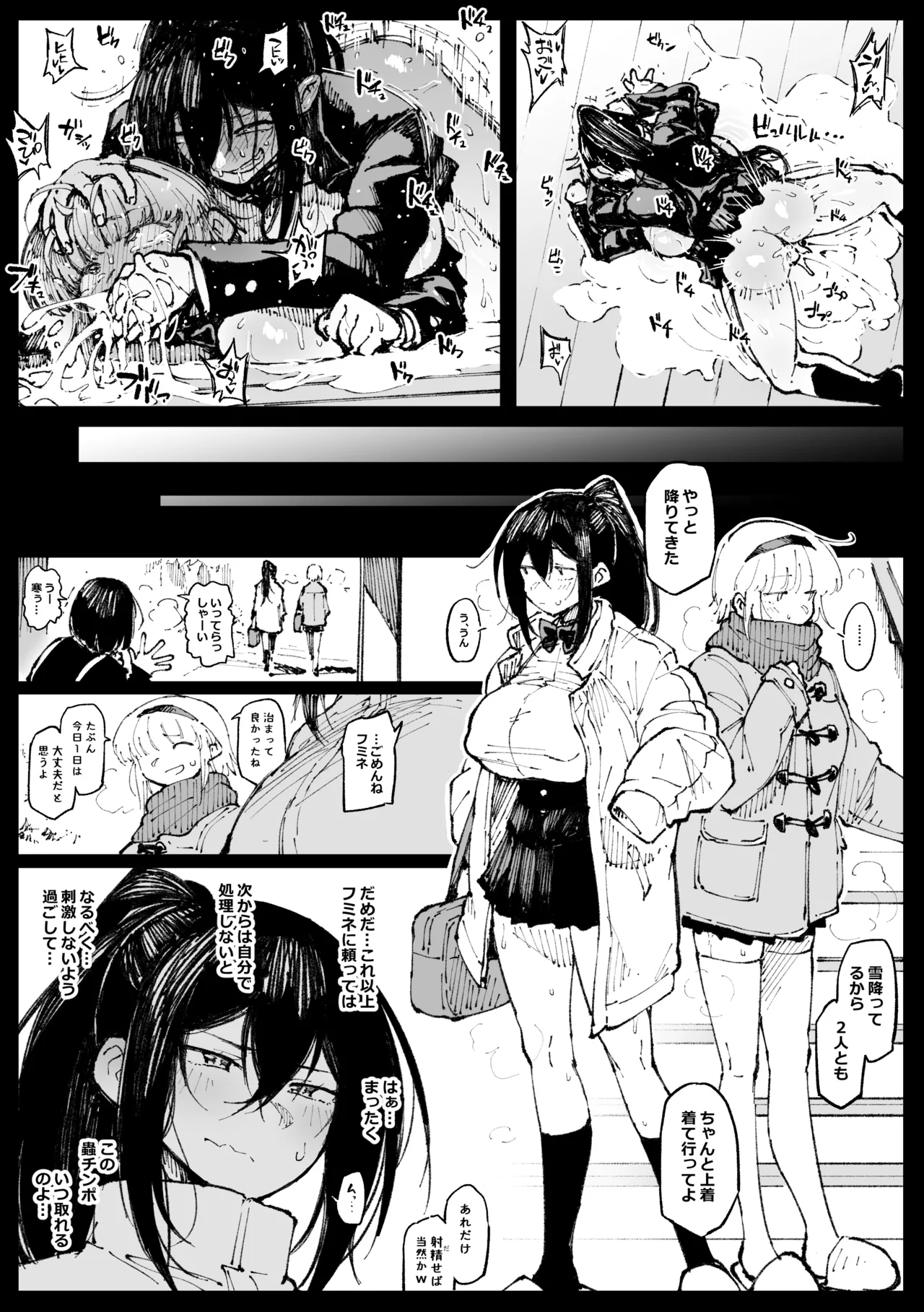 後遺症の姉妹 - page9