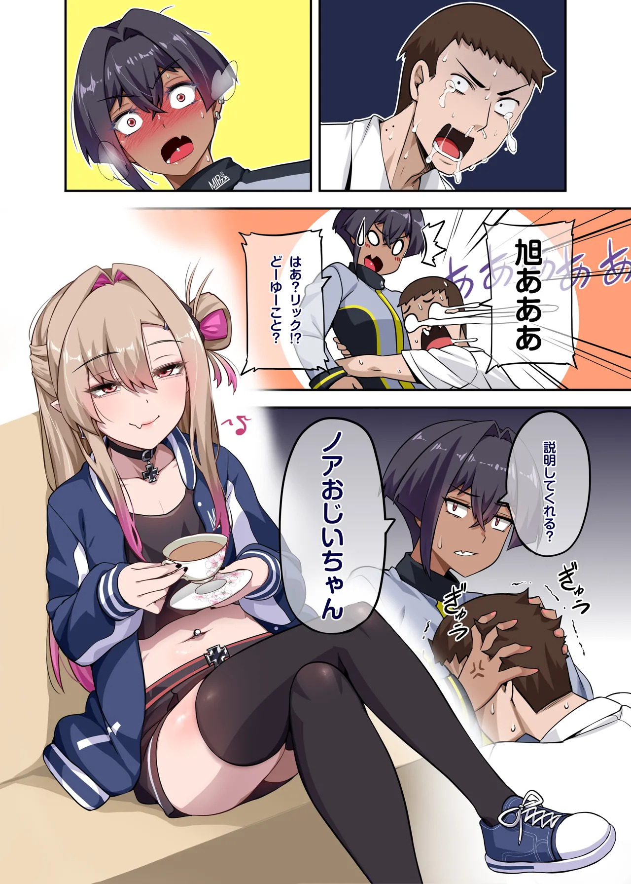 俺のカッコイイダチ2 - page14