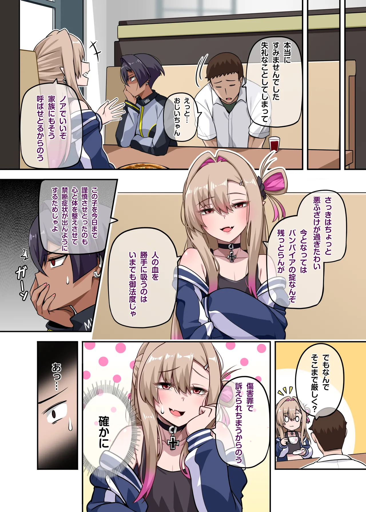 俺のカッコイイダチ2 - page15