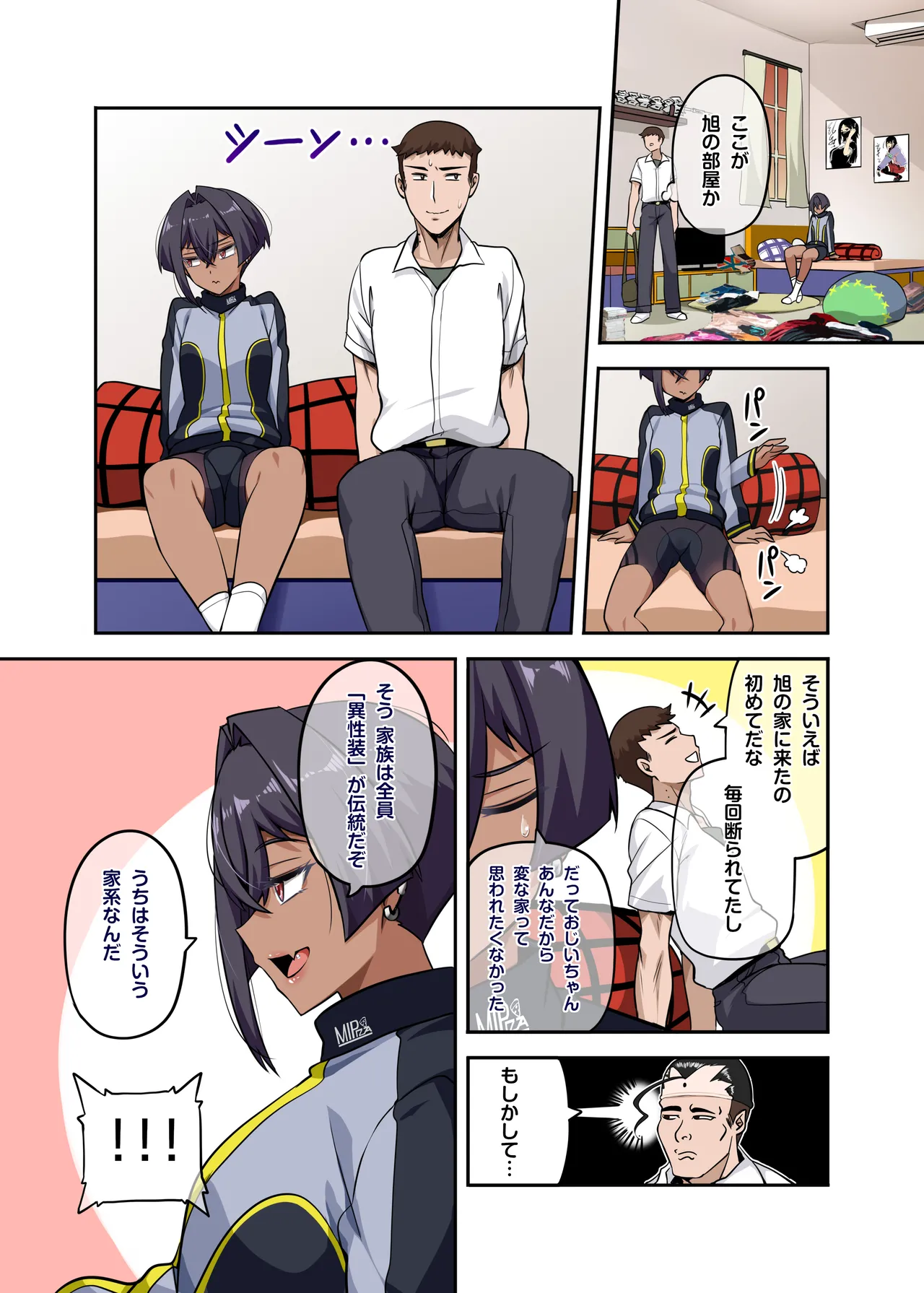 俺のカッコイイダチ2 - page17