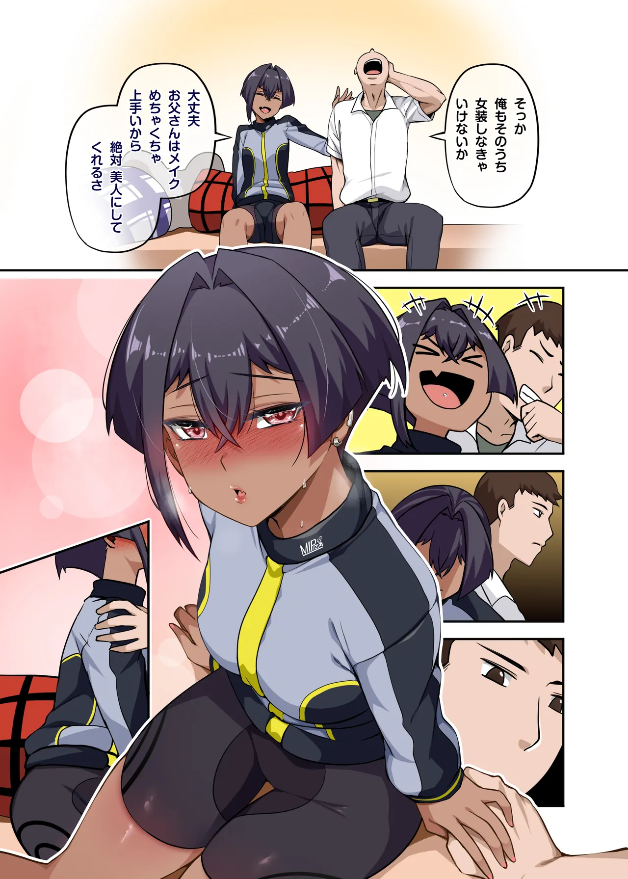 俺のカッコイイダチ2 - page18