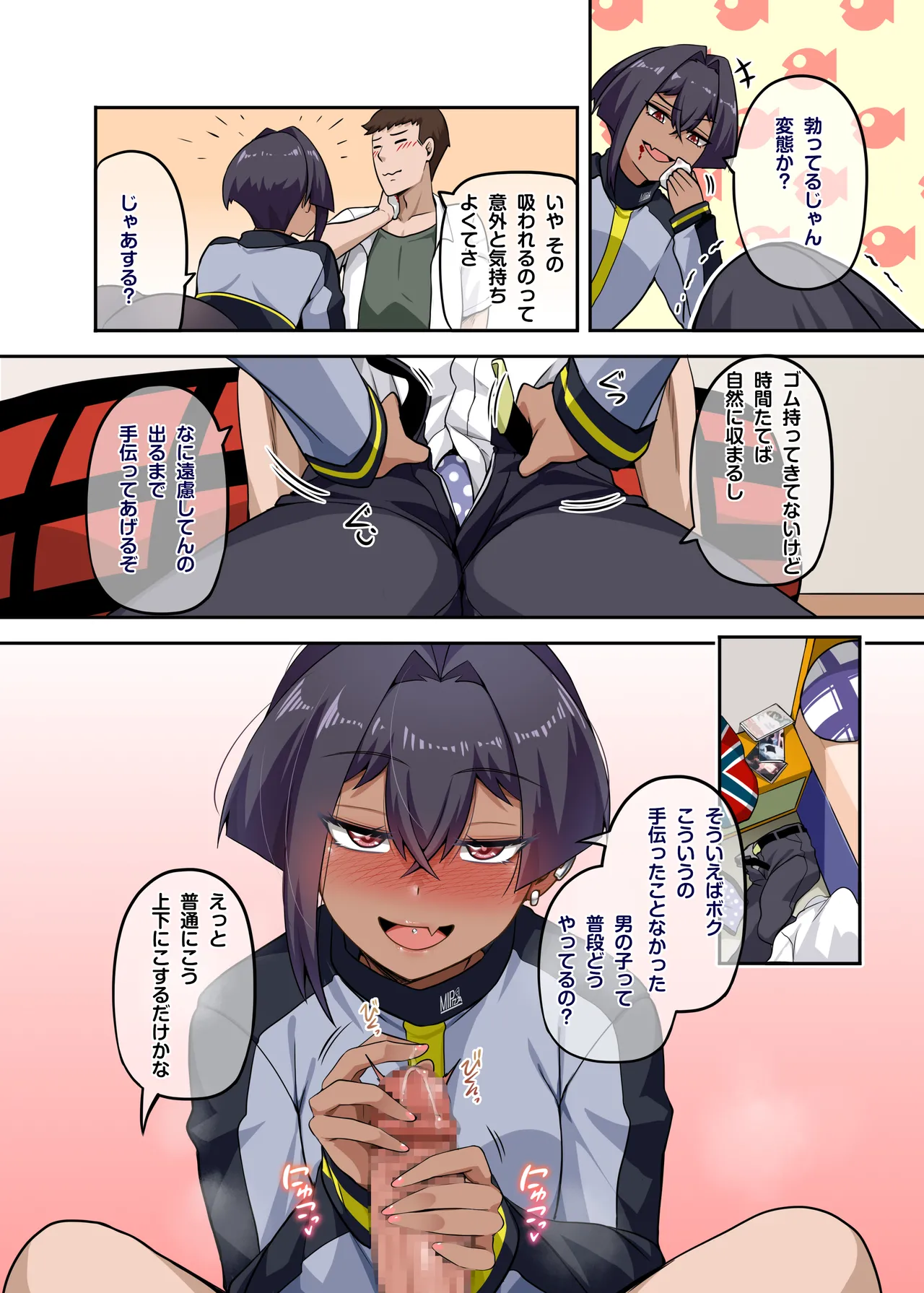 俺のカッコイイダチ2 - page21