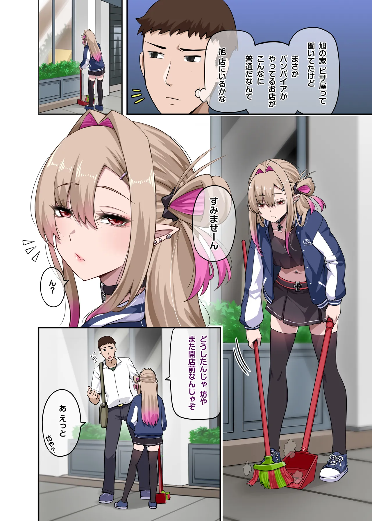 俺のカッコイイダチ2 - page3