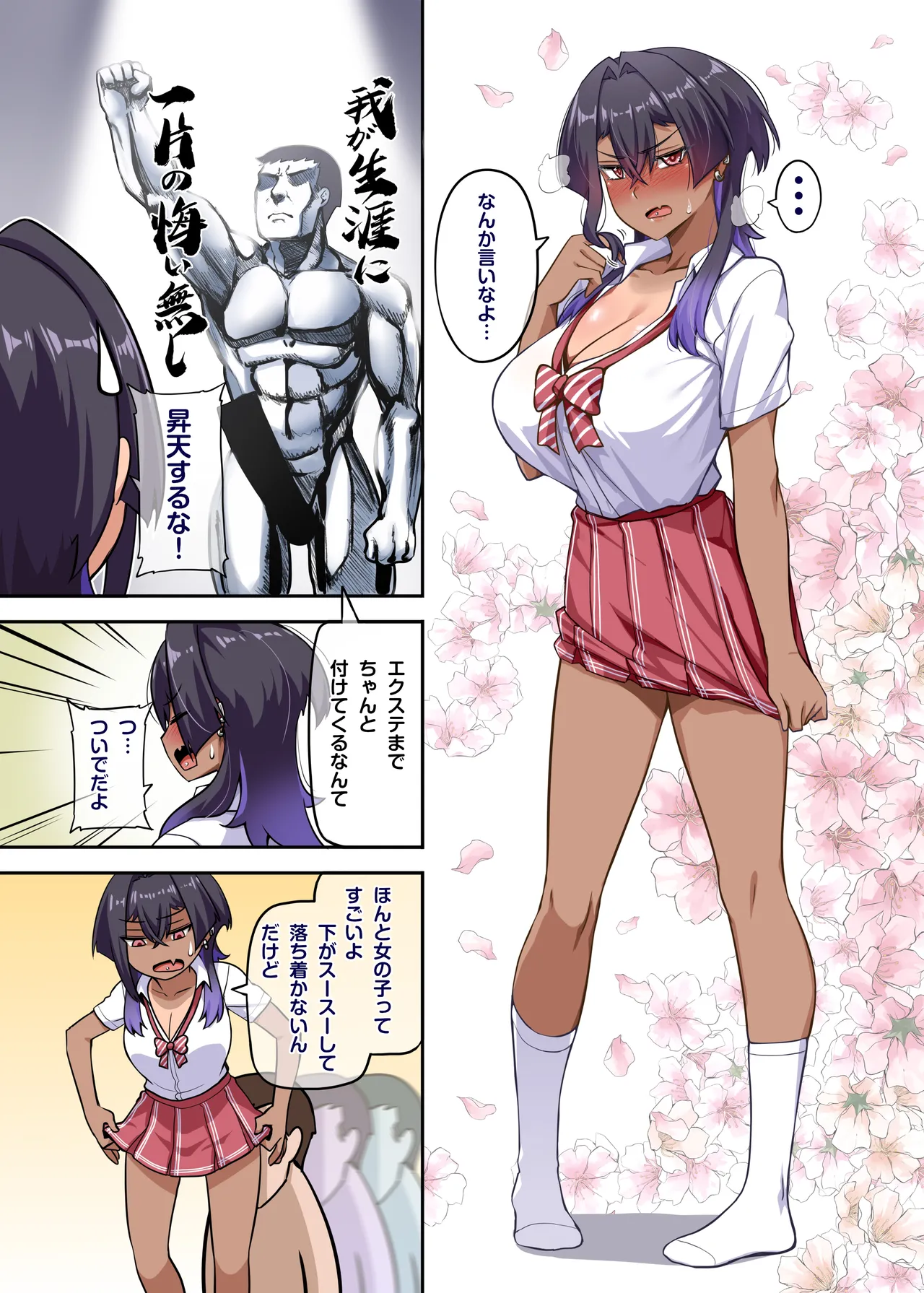 俺のカッコイイダチ2 - page39