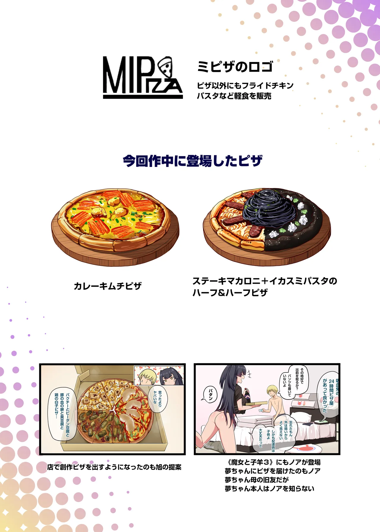 俺のカッコイイダチ2 - page52