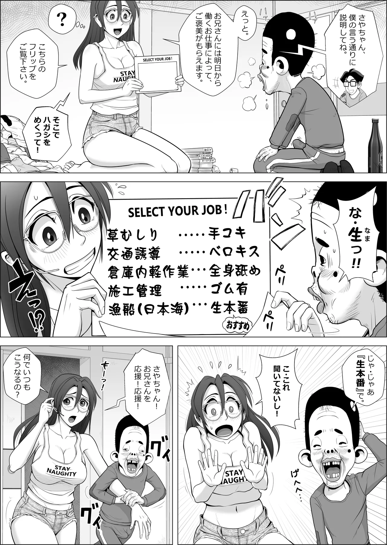 エロ人妻はヒキニートを救えるか - page10