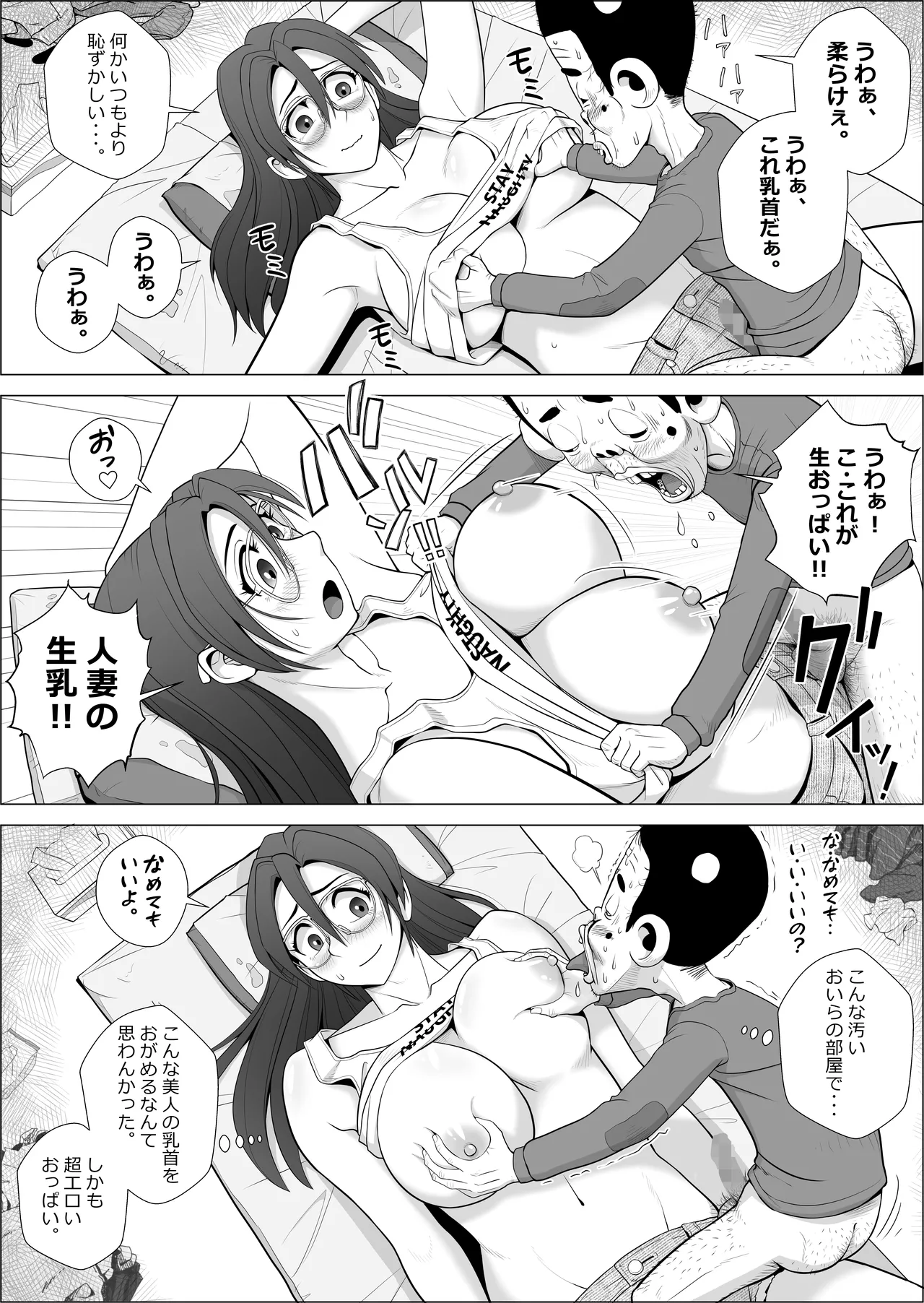 エロ人妻はヒキニートを救えるか - page13