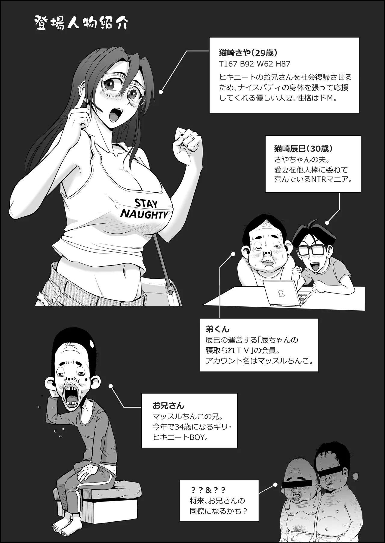 エロ人妻はヒキニートを救えるか - page3