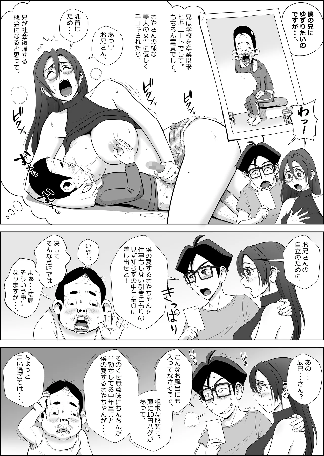 エロ人妻はヒキニートを救えるか - page7