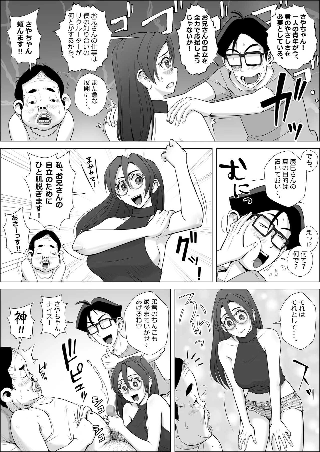 エロ人妻はヒキニートを救えるか - page8
