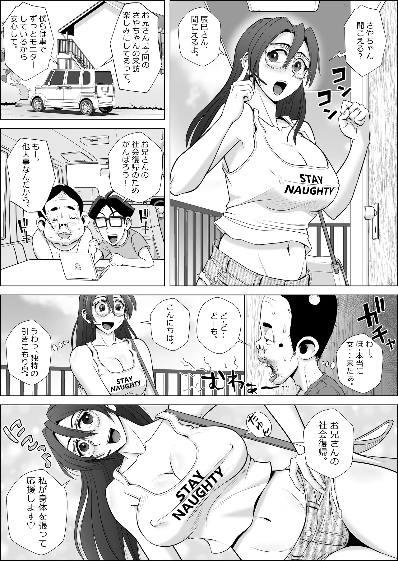 エロ人妻はヒキニートを救えるか - page9