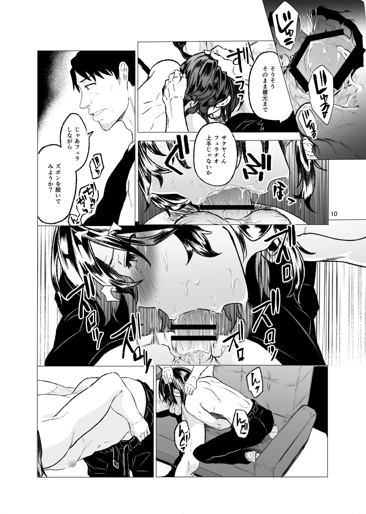 いじめられていた僕がヤクザの女になるまで - page11