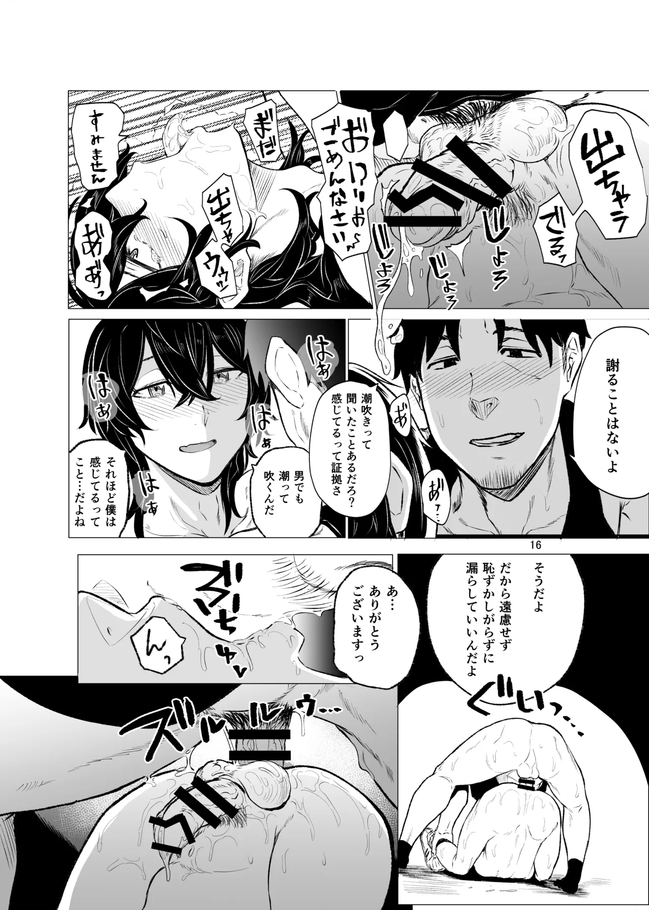 いじめられていた僕がヤクザの女になるまで - page17