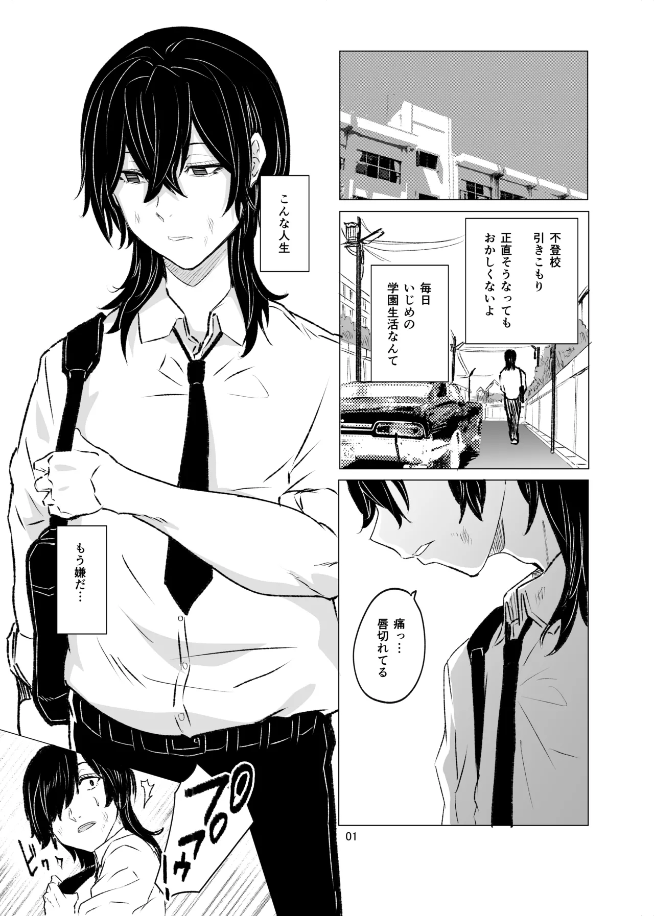 いじめられていた僕がヤクザの女になるまで - page2