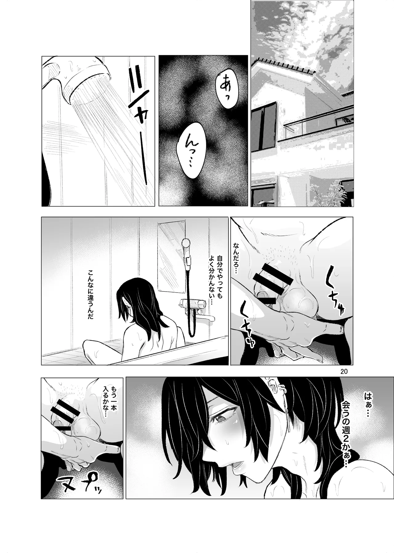 いじめられていた僕がヤクザの女になるまで - page21