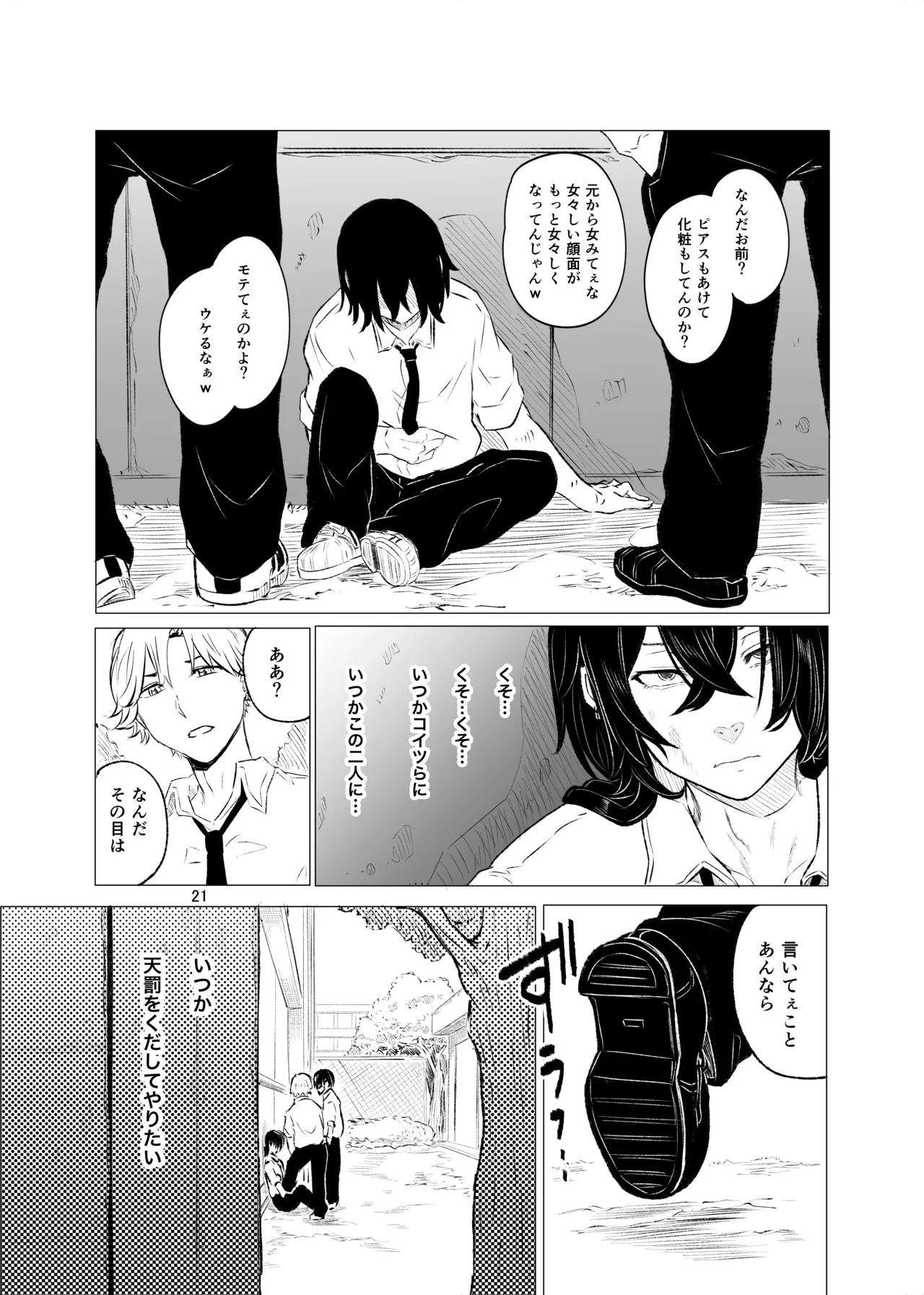 いじめられていた僕がヤクザの女になるまで - page22