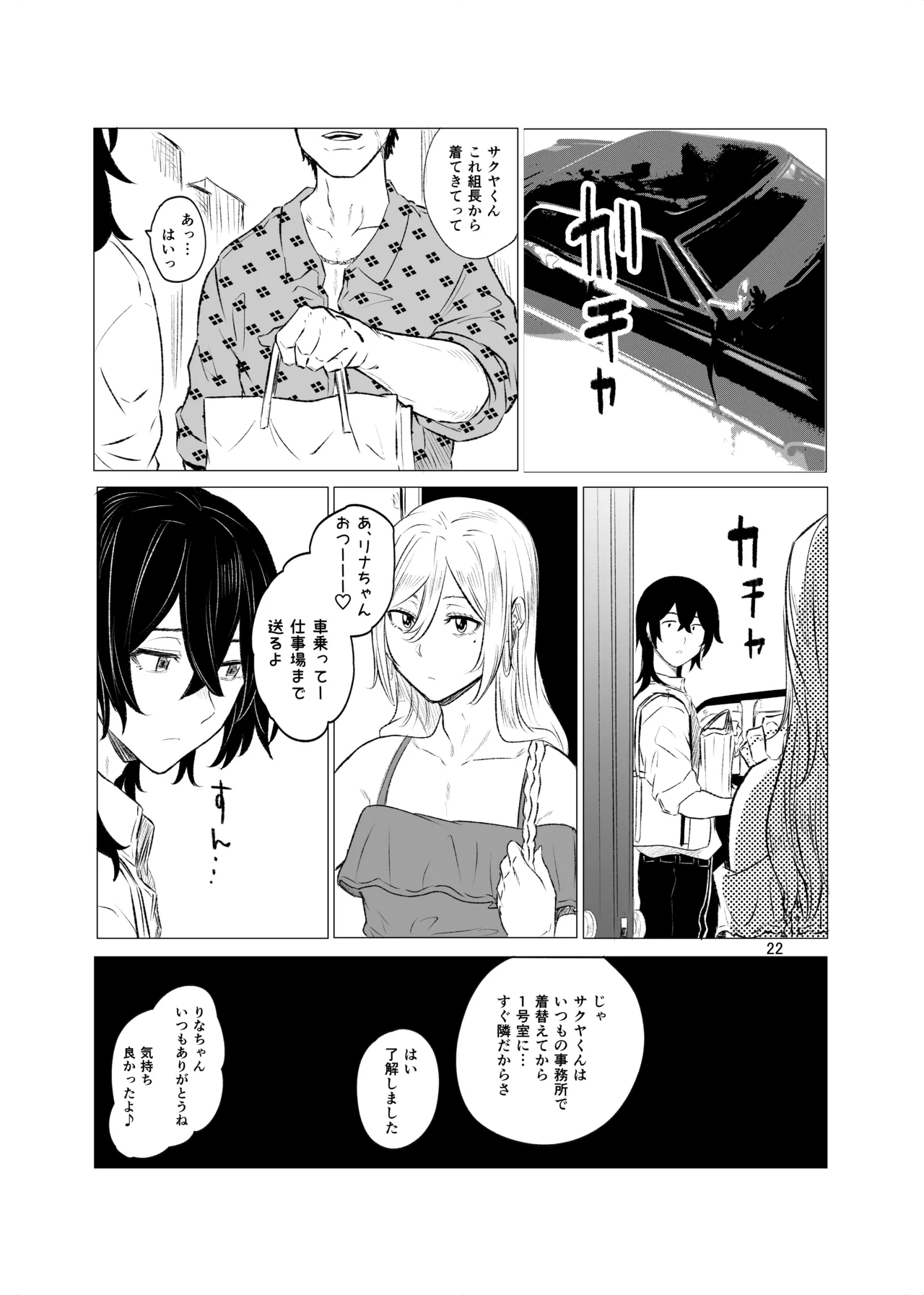 いじめられていた僕がヤクザの女になるまで - page23