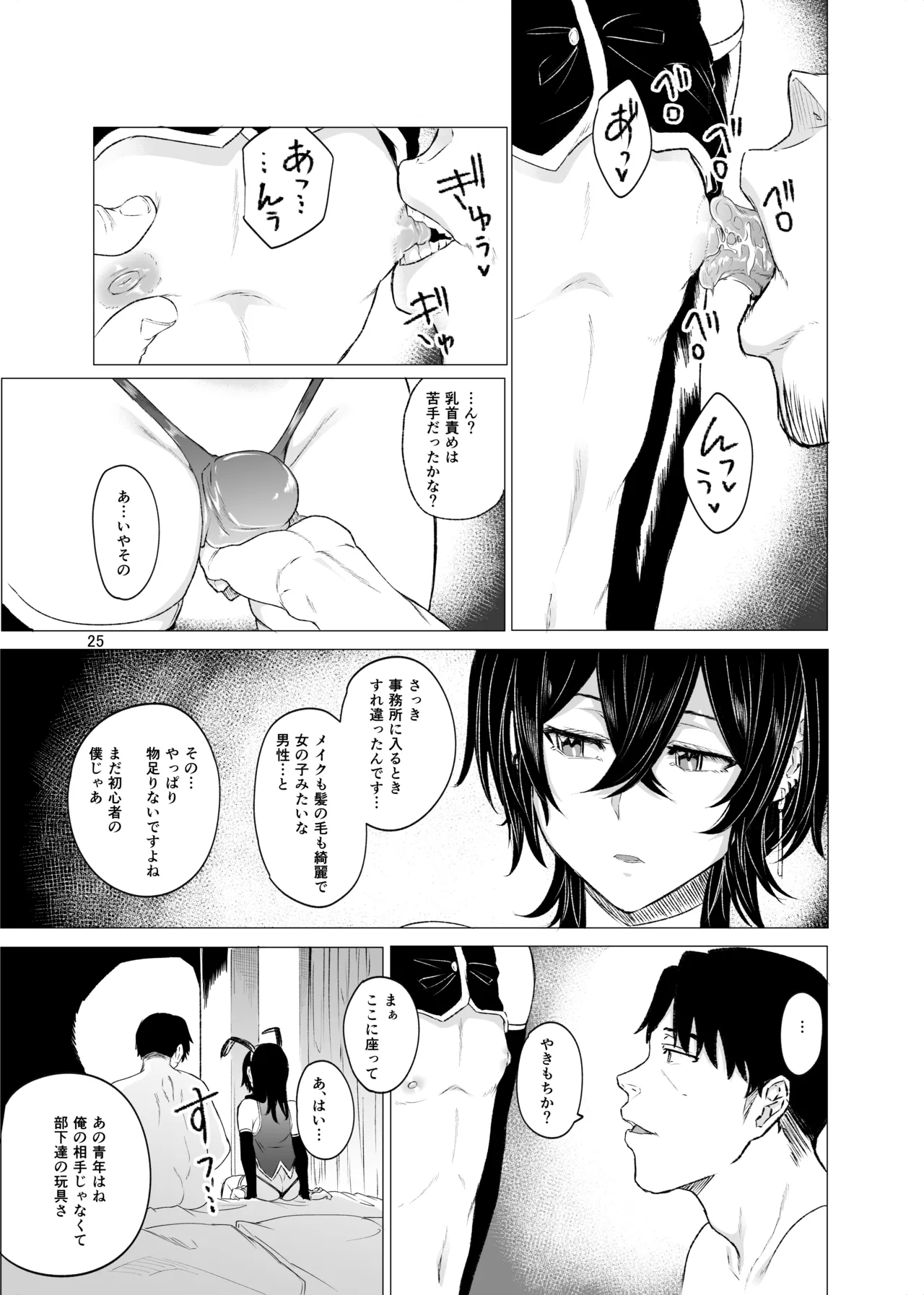 いじめられていた僕がヤクザの女になるまで - page26